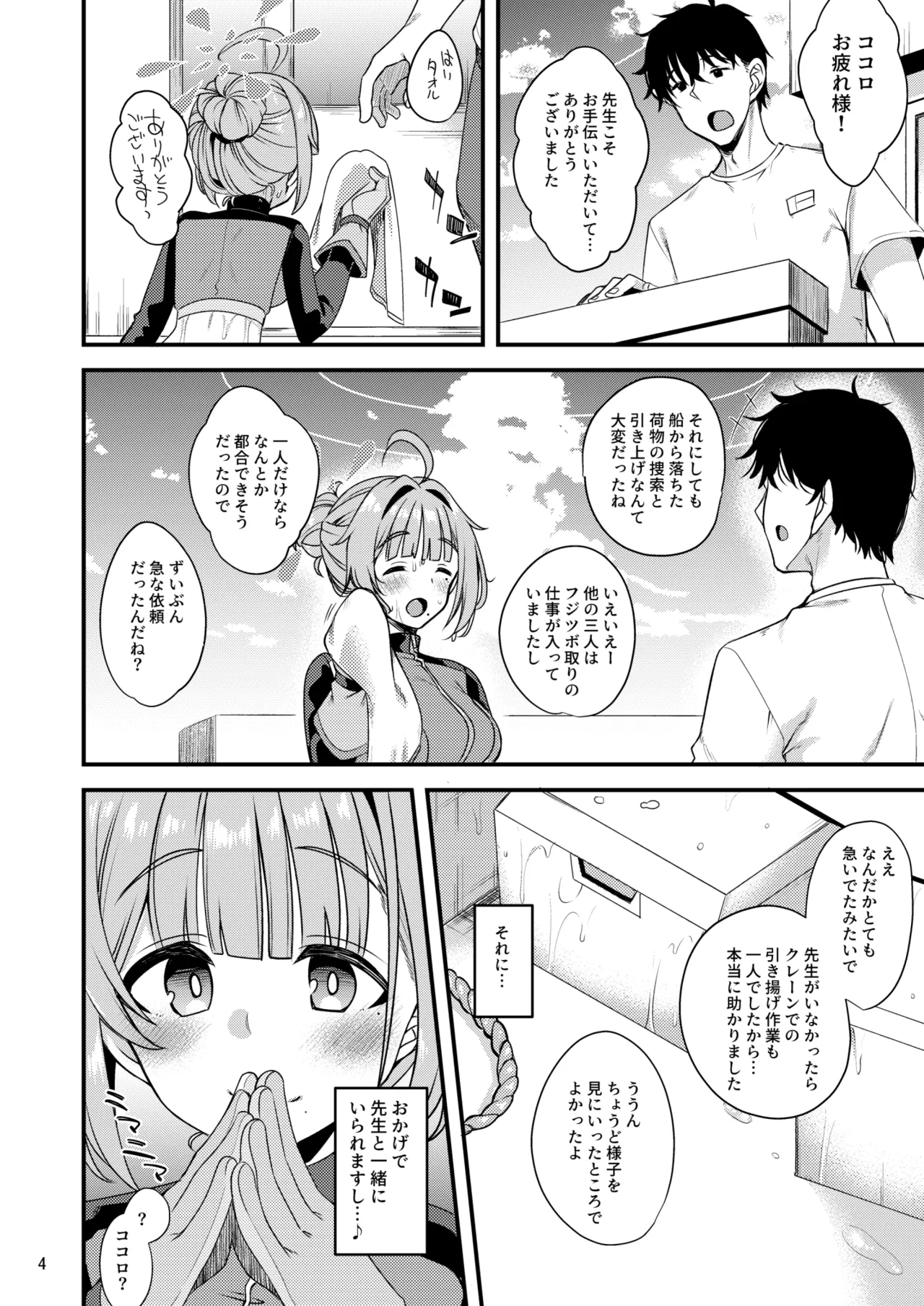To My Kokoro - صفحة 3