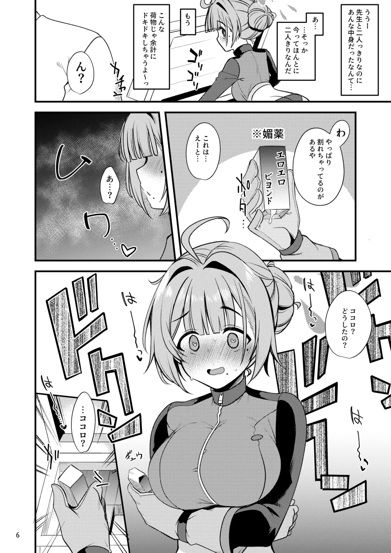 To My Kokoro - صفحة 5