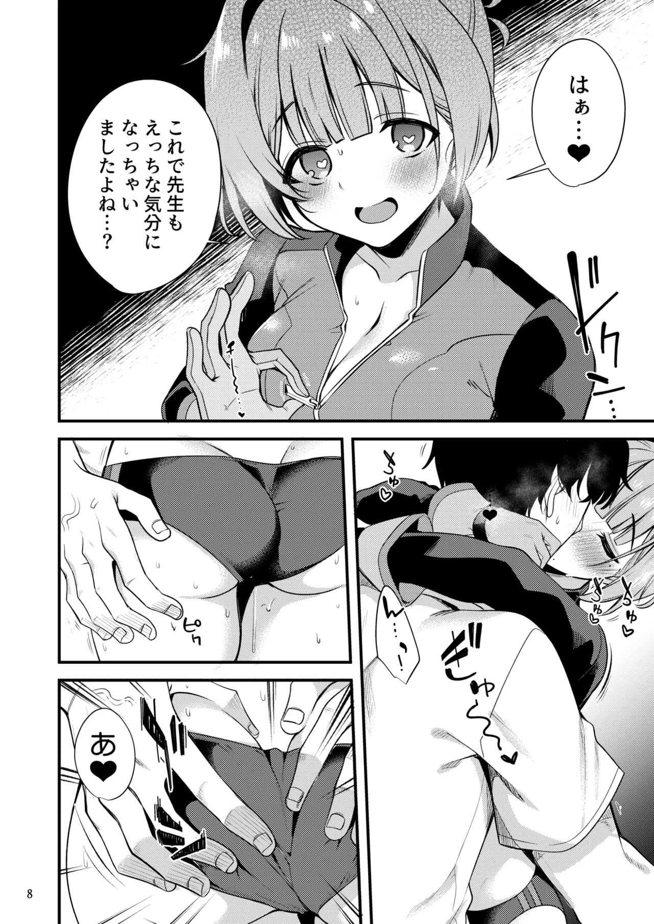 To My Kokoro - صفحة 7