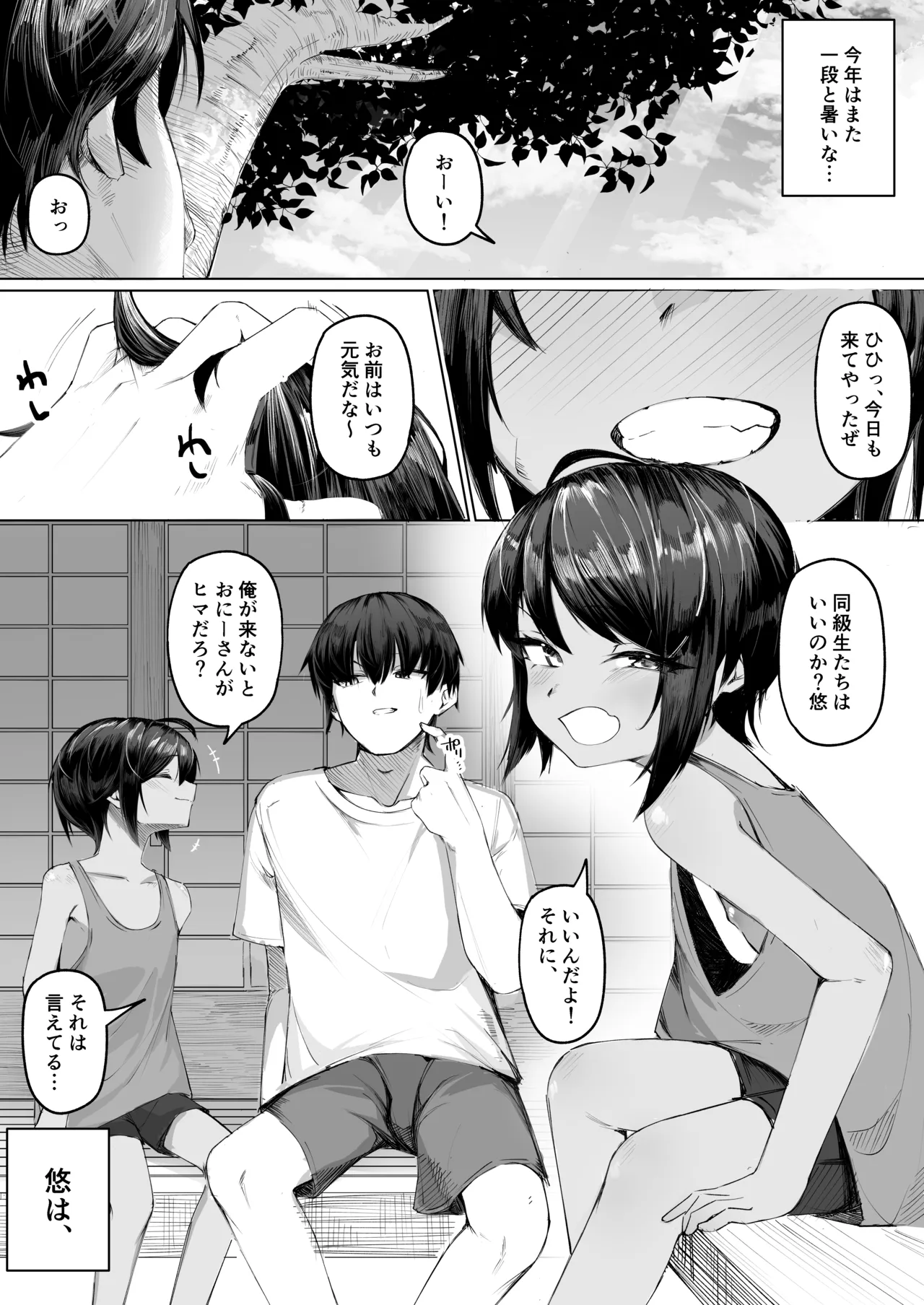 Yoku Ie ni Kuru Kinjo no Ko - Página 2