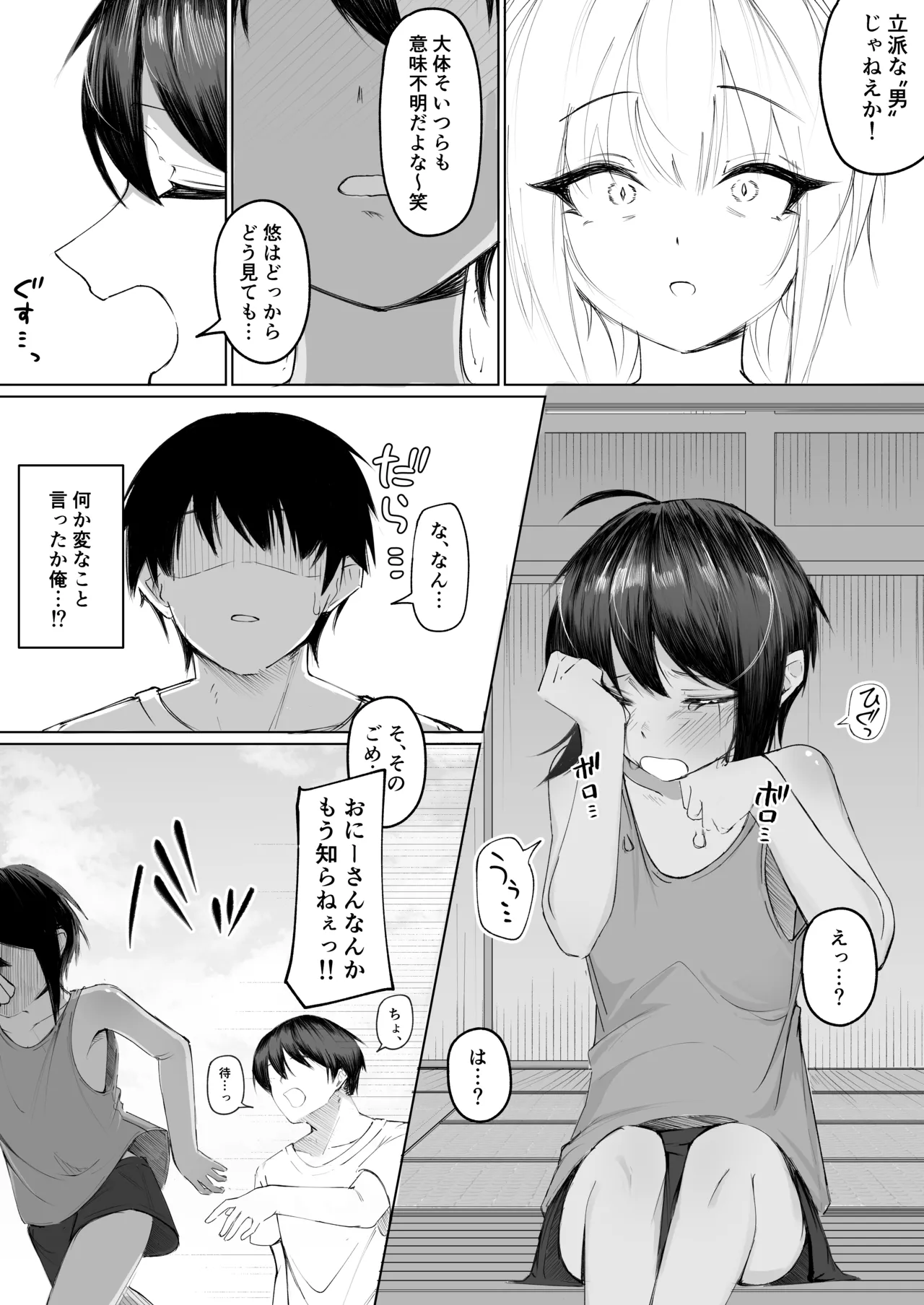 Yoku Ie ni Kuru Kinjo no Ko - Página 5