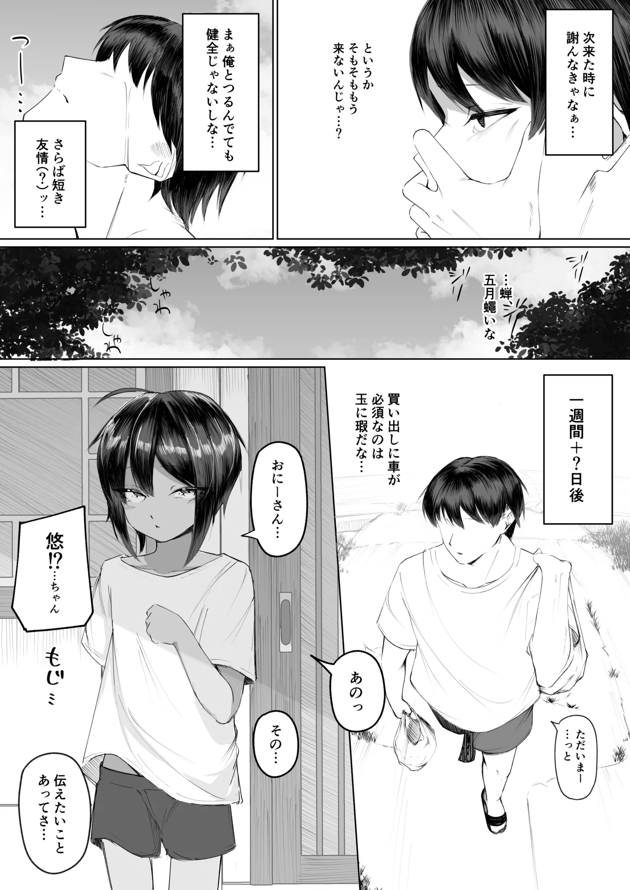 Yoku Ie ni Kuru Kinjo no Ko - Página 7