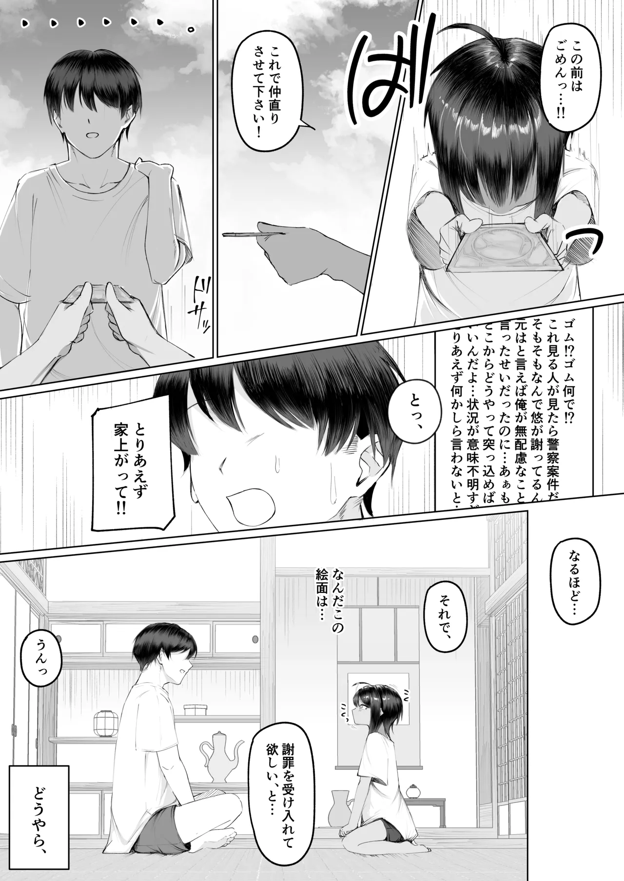 Yoku Ie ni Kuru Kinjo no Ko - Página 8