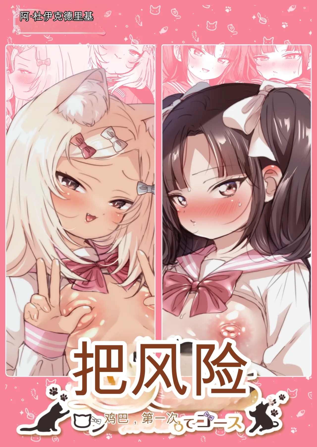 Shoujo Ochi -Ron-chan to Hajimete Course- | 少女堕落 与隆酱的首次课程 - Сторінка 2