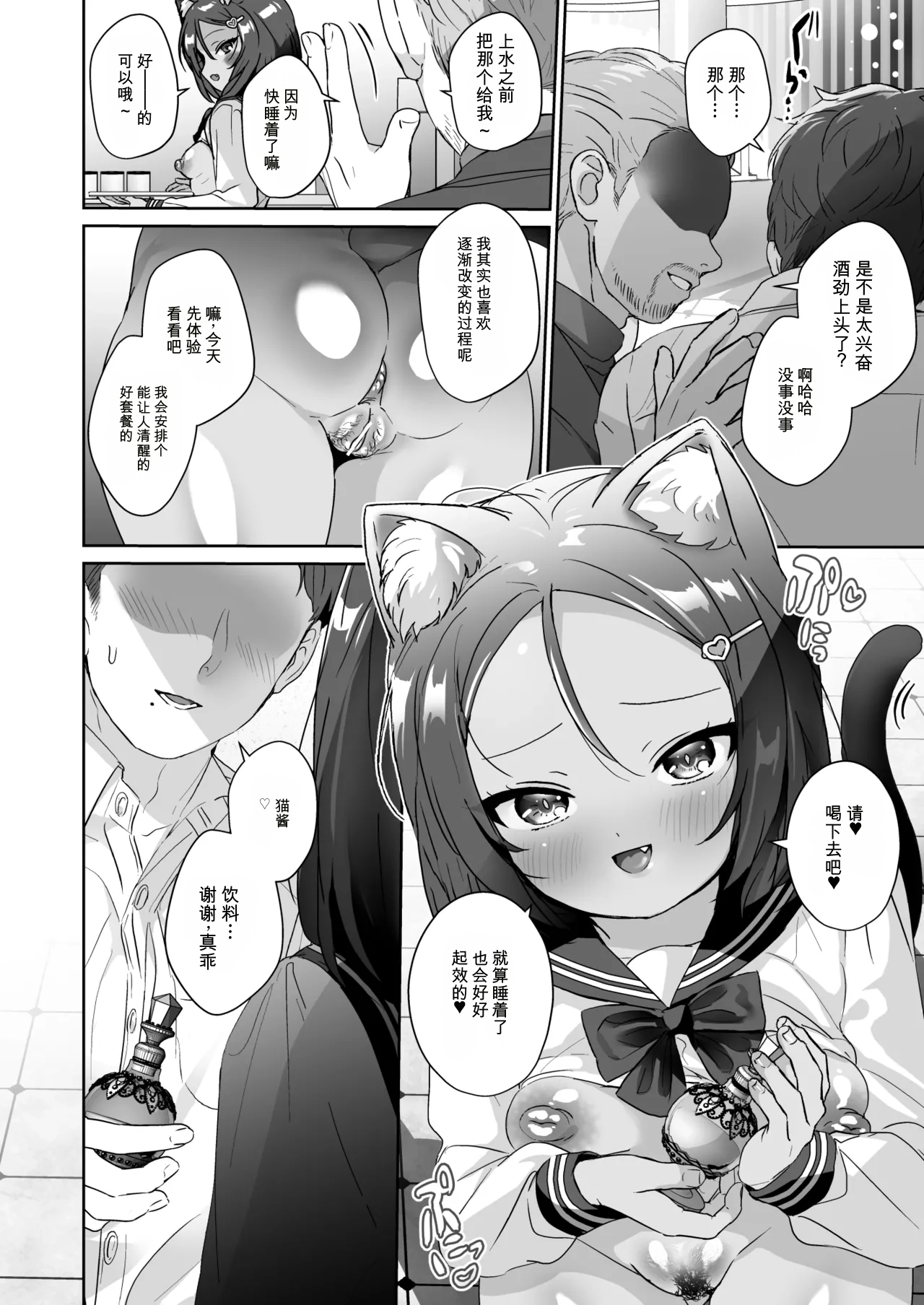 Shoujo Ochi -Ron-chan to Hajimete Course- | 少女堕落 与隆酱的首次课程 - Сторінка 7