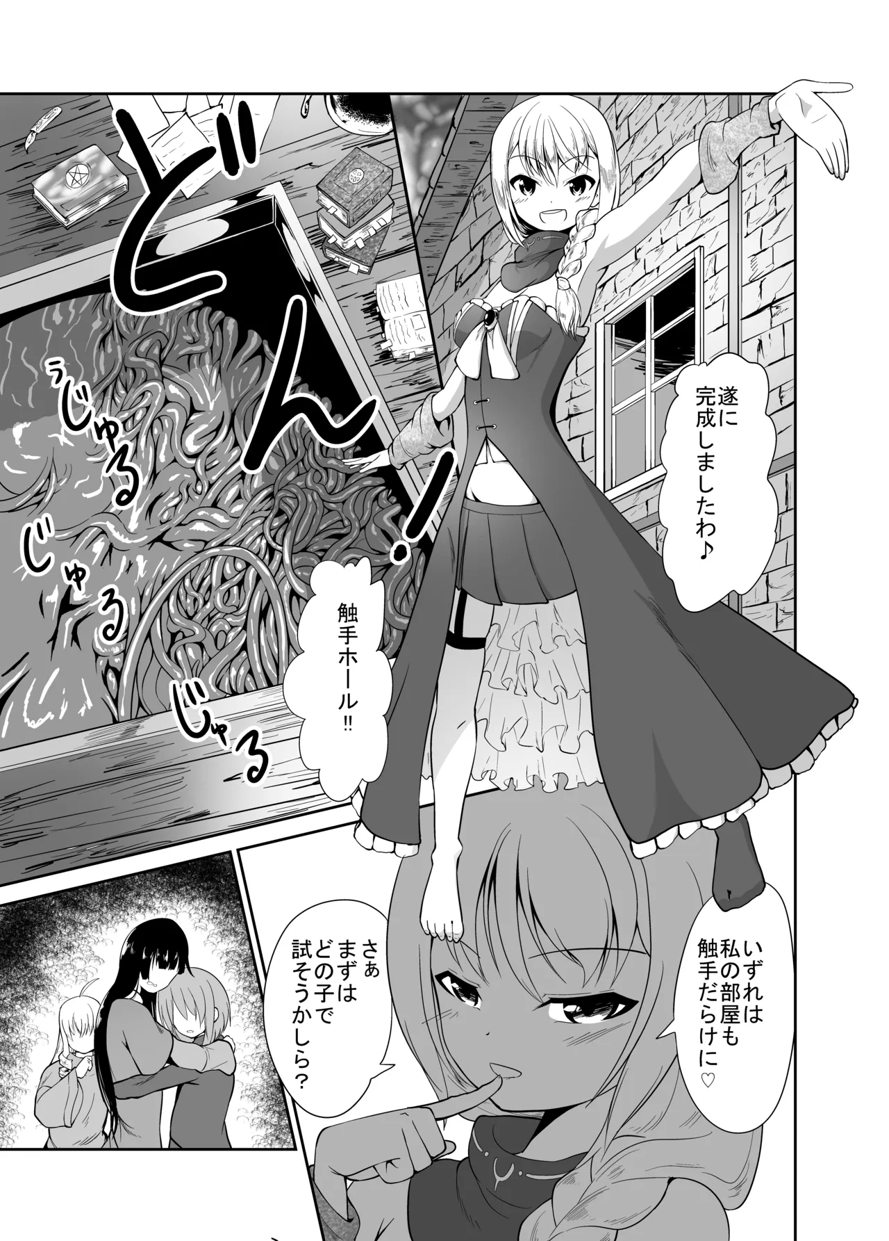 Nyuru Nyuru Tentacle Hole - Seite 3