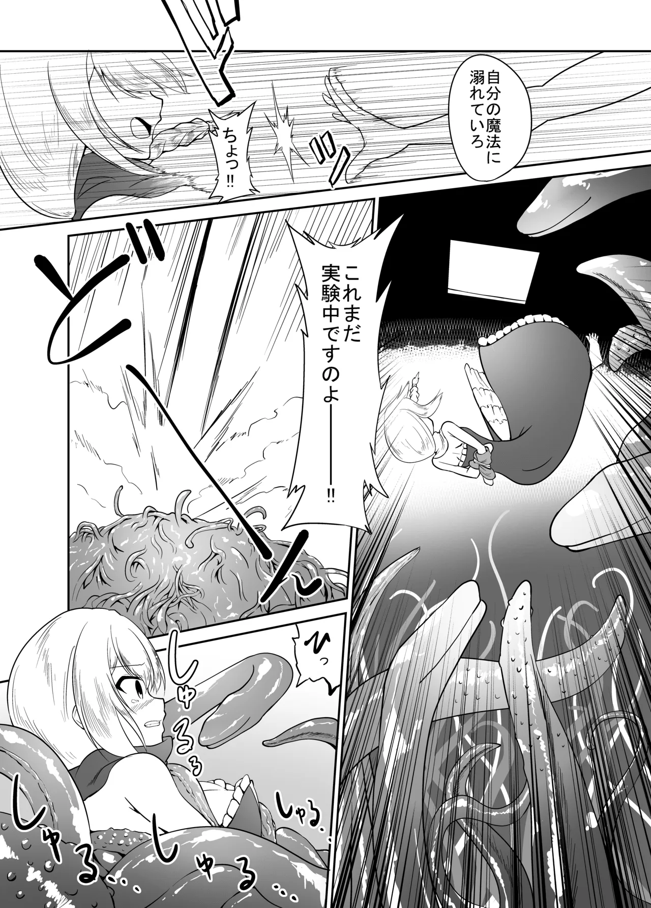 Nyuru Nyuru Tentacle Hole - Seite 5
