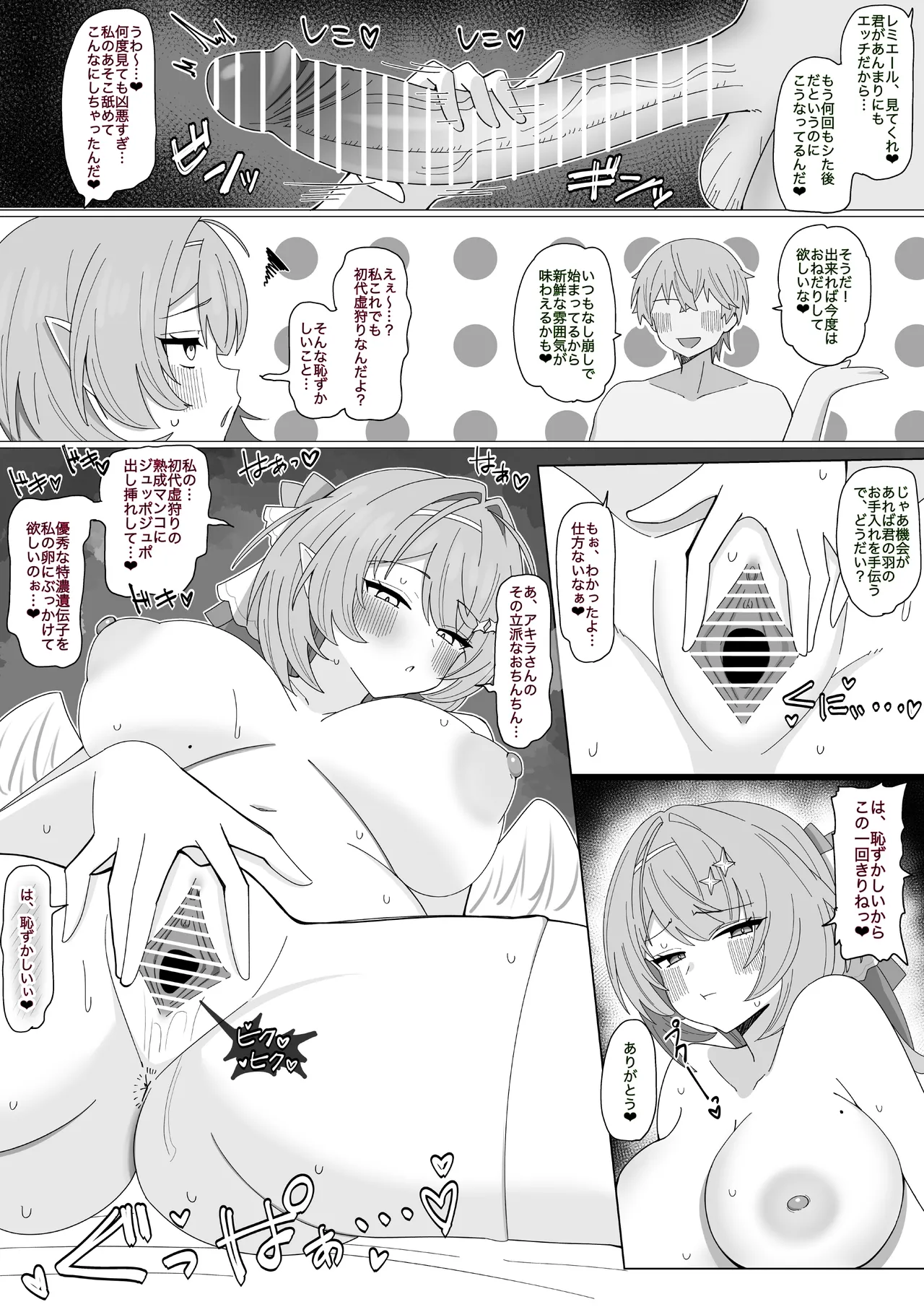 『夜のターン制バトル❤︎〜延長戦〜』 - Pagina 3