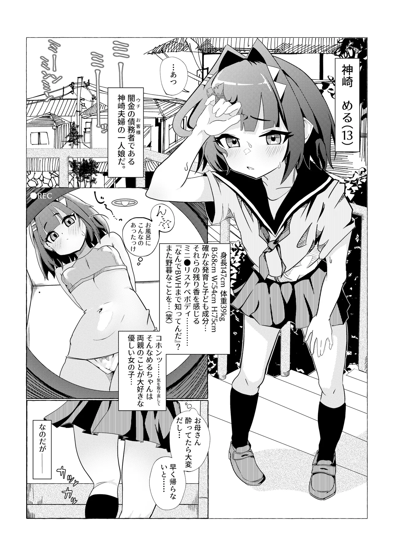 Saimusha no Musume-chan o Itadaku Hanashi - หน้า 3