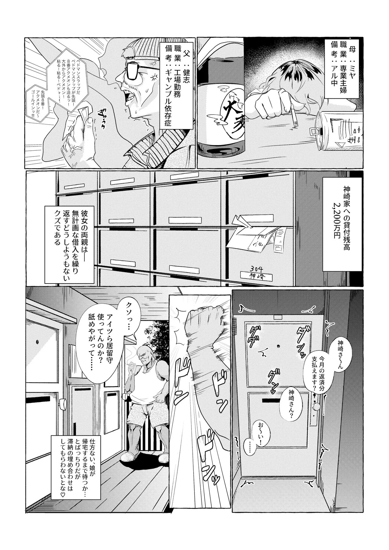 Saimusha no Musume-chan o Itadaku Hanashi - หน้า 4
