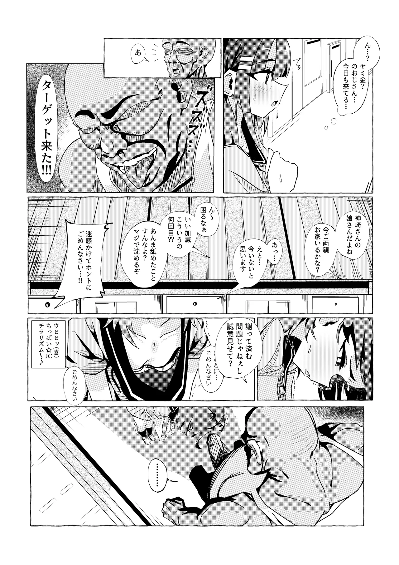 Saimusha no Musume-chan o Itadaku Hanashi - หน้า 5