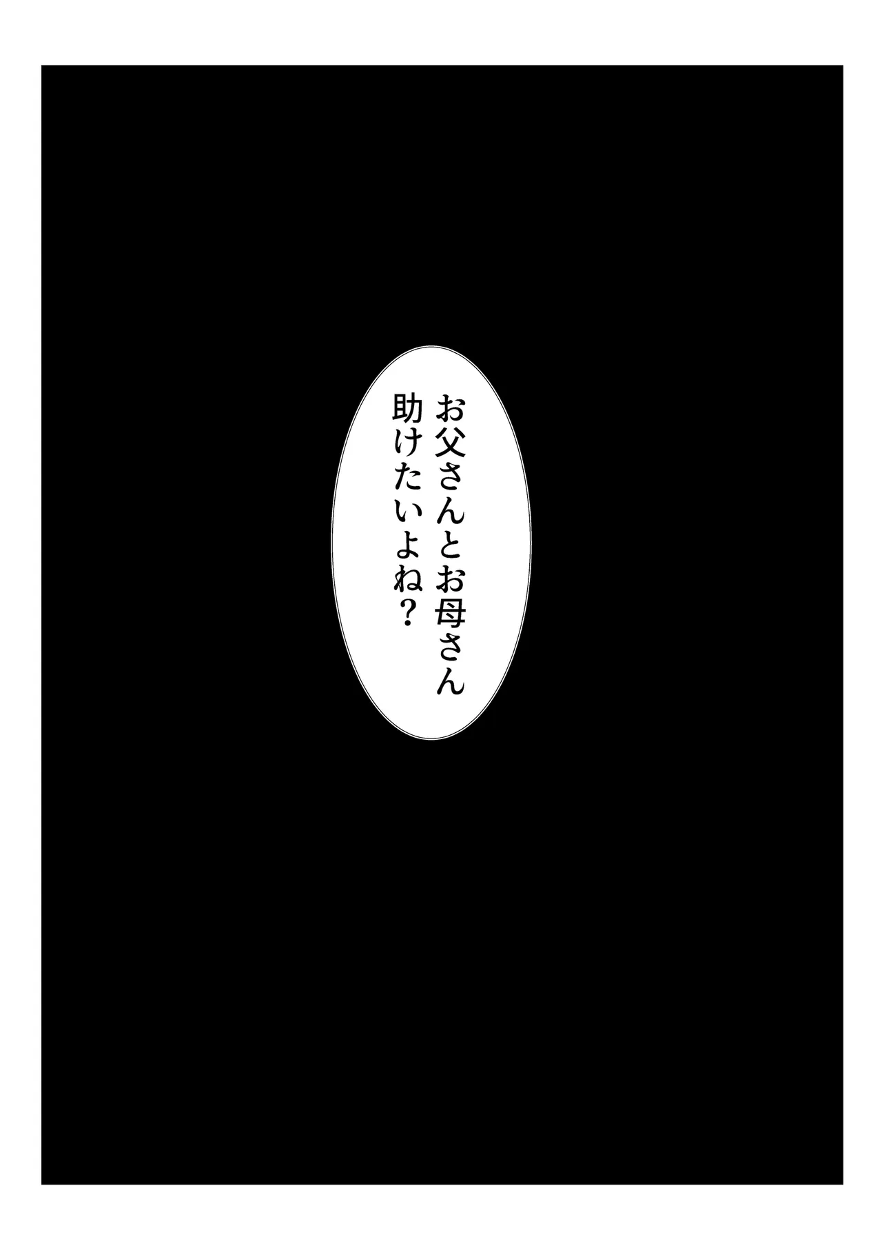 Saimusha no Musume-chan o Itadaku Hanashi - หน้า 6