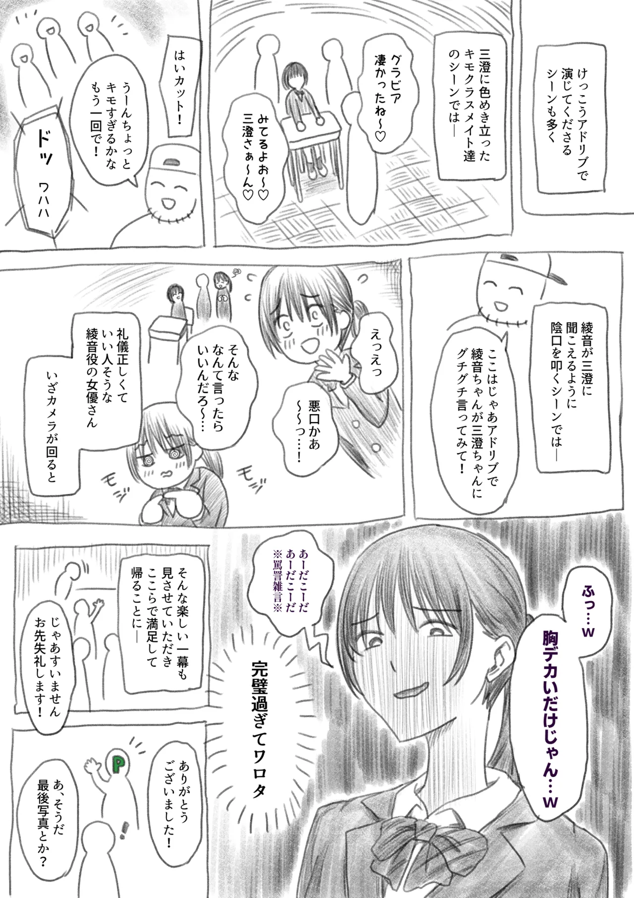 AV撮影現場に行ってきたよ！レポ漫画 - Сторінка 5