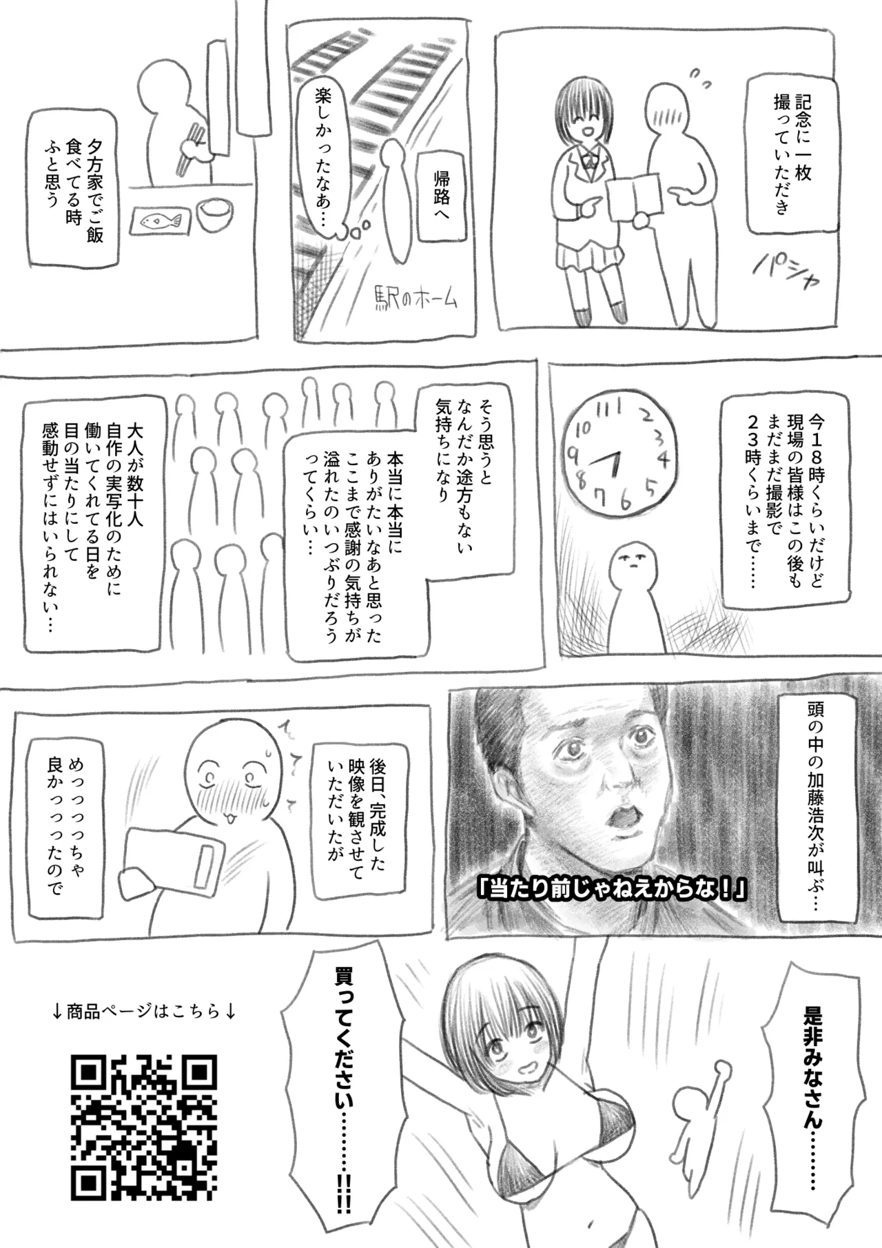 AV撮影現場に行ってきたよ！レポ漫画 - Сторінка 6