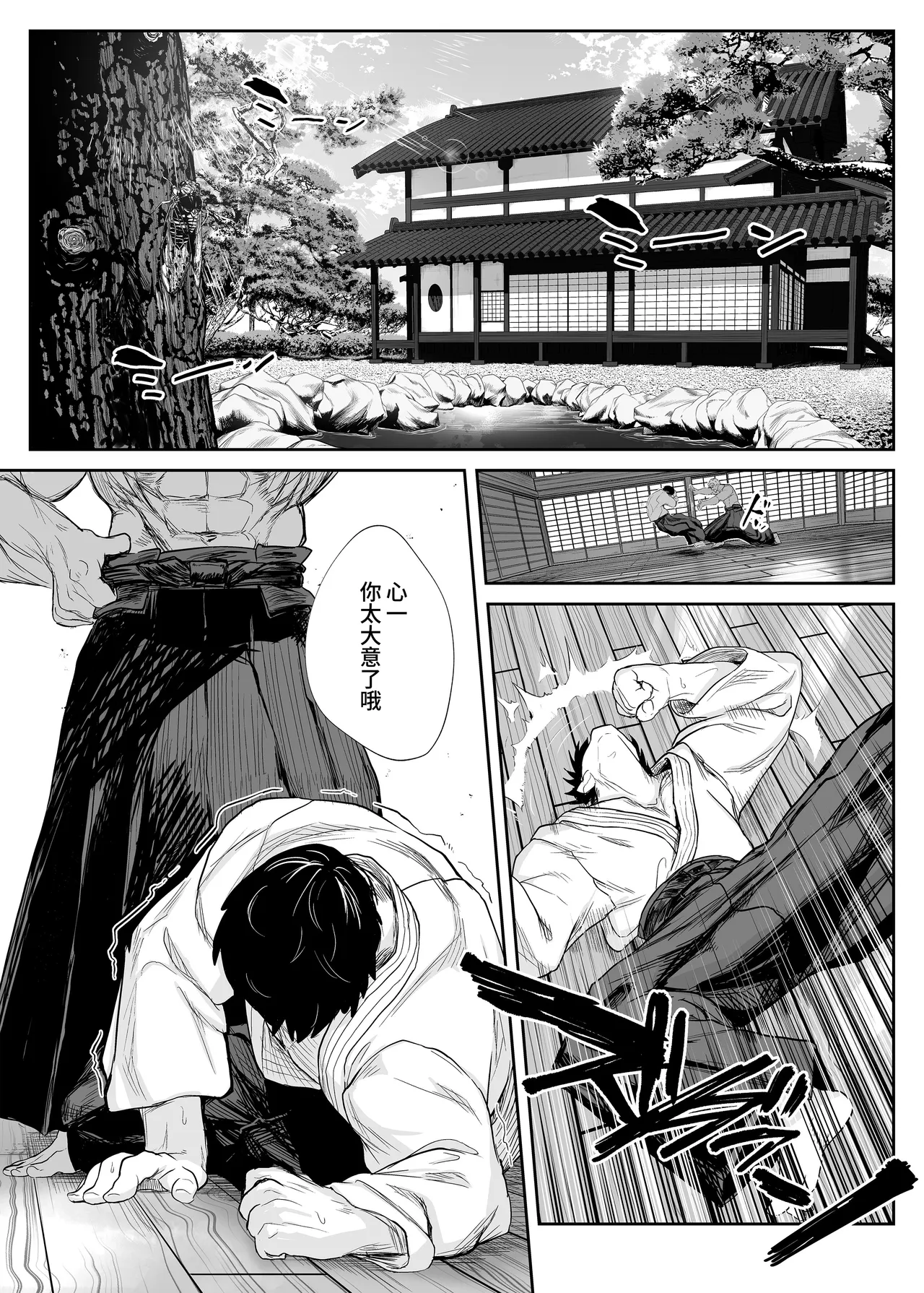 Tenpen Daraku ~Saikyou Budouka TS Loli Onaho ni Otsu~ | 转变堕落 ～最强武道家沦为TS萝〇飞机杯～ - Сторінка 3