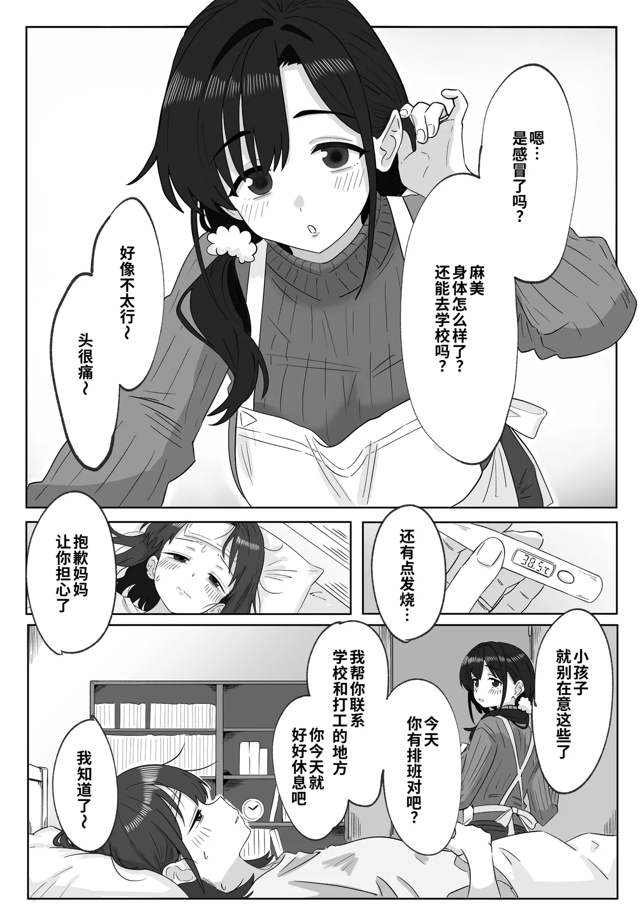 Musume no Kawari ni Beit ni Detara Tenchou ni Kaihatsu Sareta Hanashi | 关于一位母亲代替女儿去打工结果被店长开发的故事 - Сторінка 3