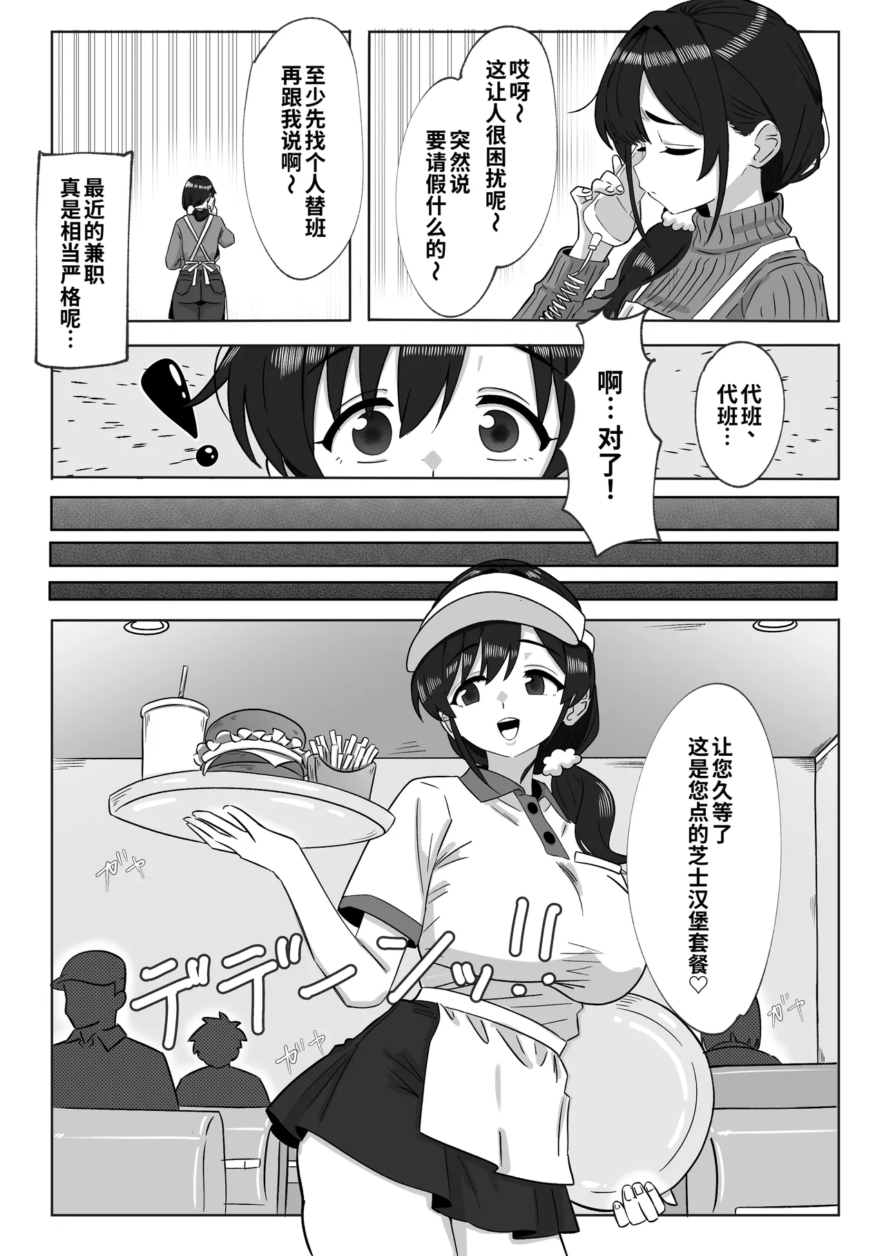 Musume no Kawari ni Beit ni Detara Tenchou ni Kaihatsu Sareta Hanashi | 关于一位母亲代替女儿去打工结果被店长开发的故事 - Сторінка 5