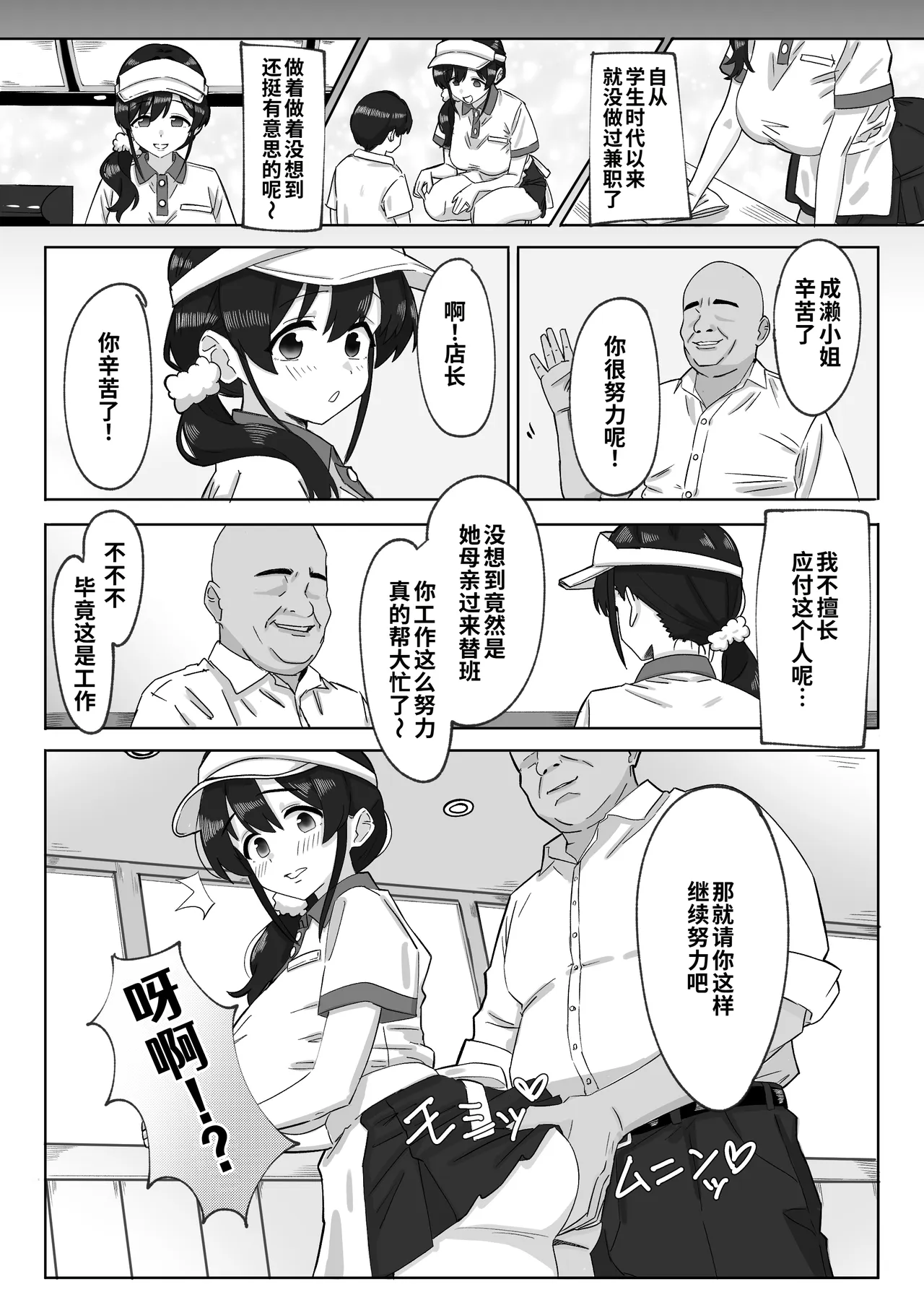 Musume no Kawari ni Beit ni Detara Tenchou ni Kaihatsu Sareta Hanashi | 关于一位母亲代替女儿去打工结果被店长开发的故事 - Сторінка 6