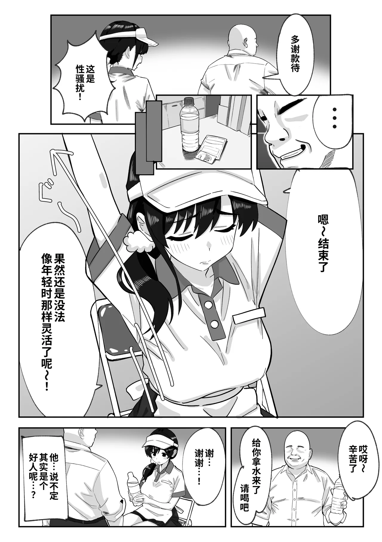 Musume no Kawari ni Beit ni Detara Tenchou ni Kaihatsu Sareta Hanashi | 关于一位母亲代替女儿去打工结果被店长开发的故事 - Сторінка 7