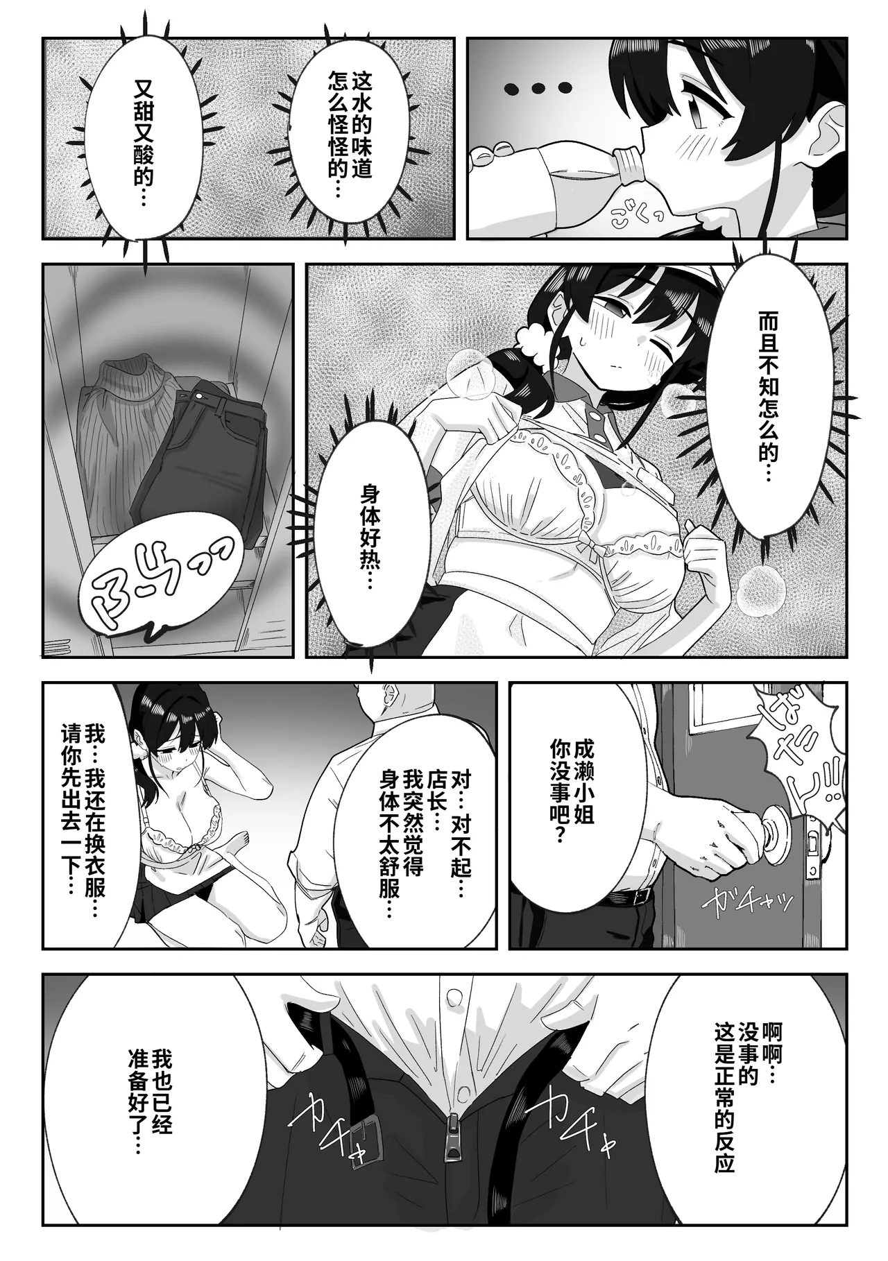 Musume no Kawari ni Beit ni Detara Tenchou ni Kaihatsu Sareta Hanashi | 关于一位母亲代替女儿去打工结果被店长开发的故事 - Сторінка 8
