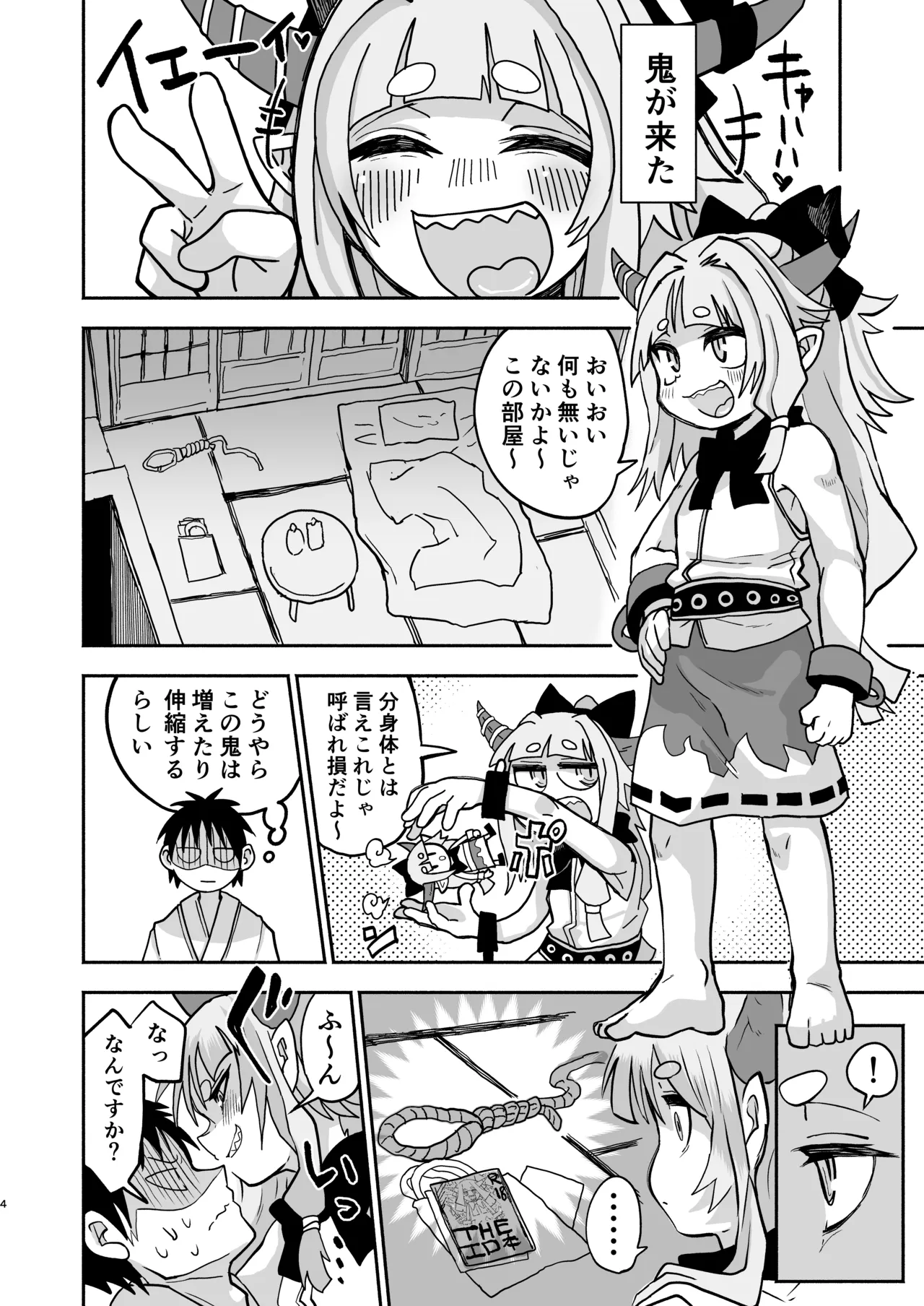 Suika Dai Housaku - หน้า 4