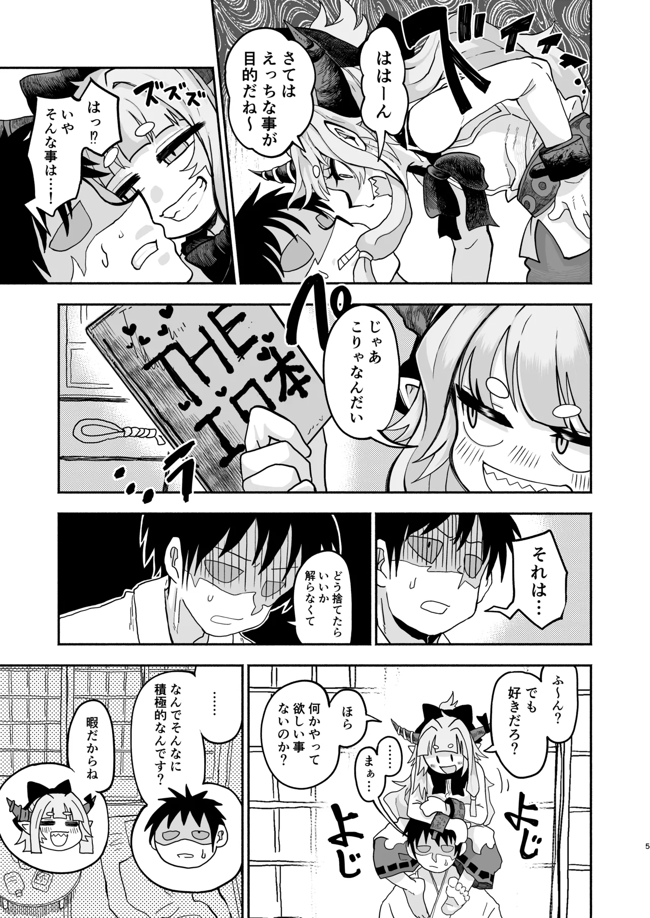 Suika Dai Housaku - หน้า 5