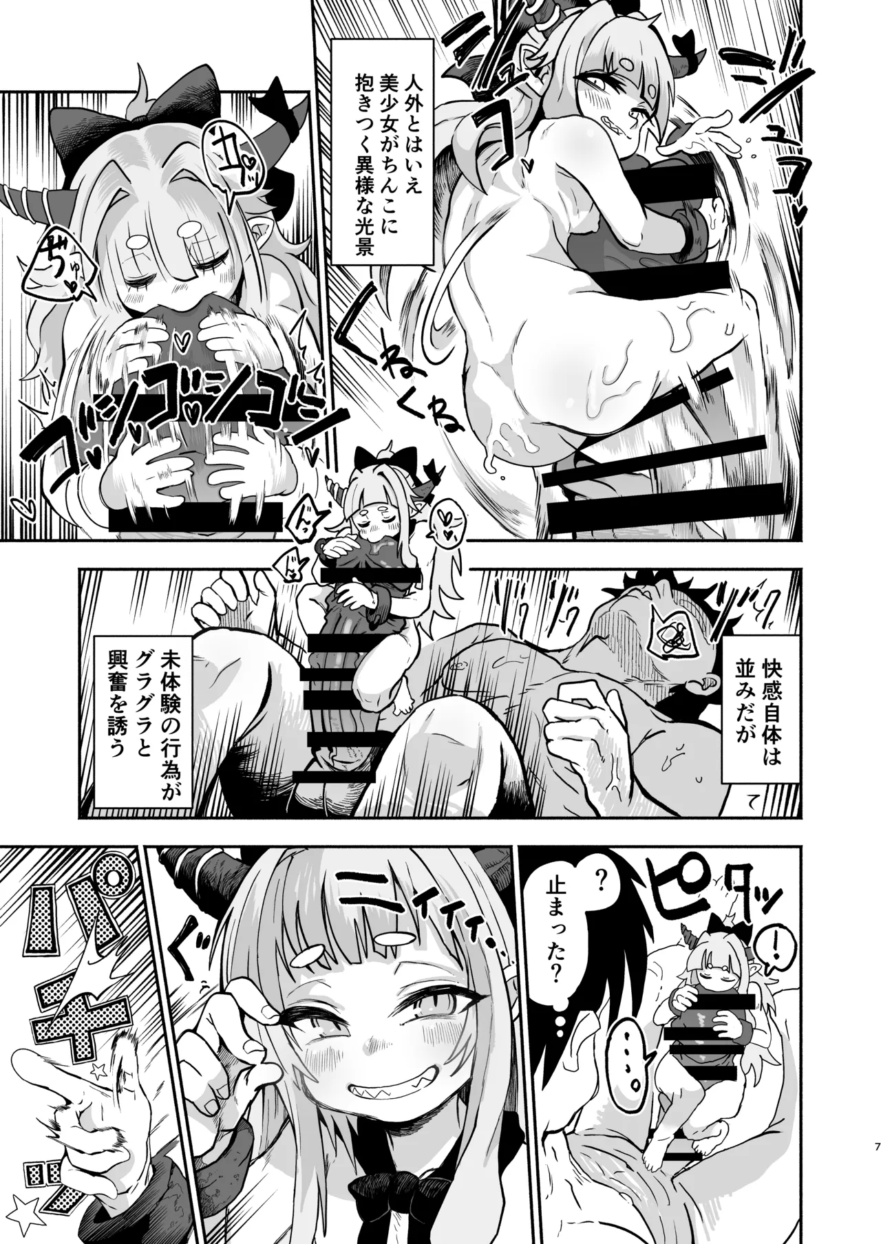 Suika Dai Housaku - หน้า 7