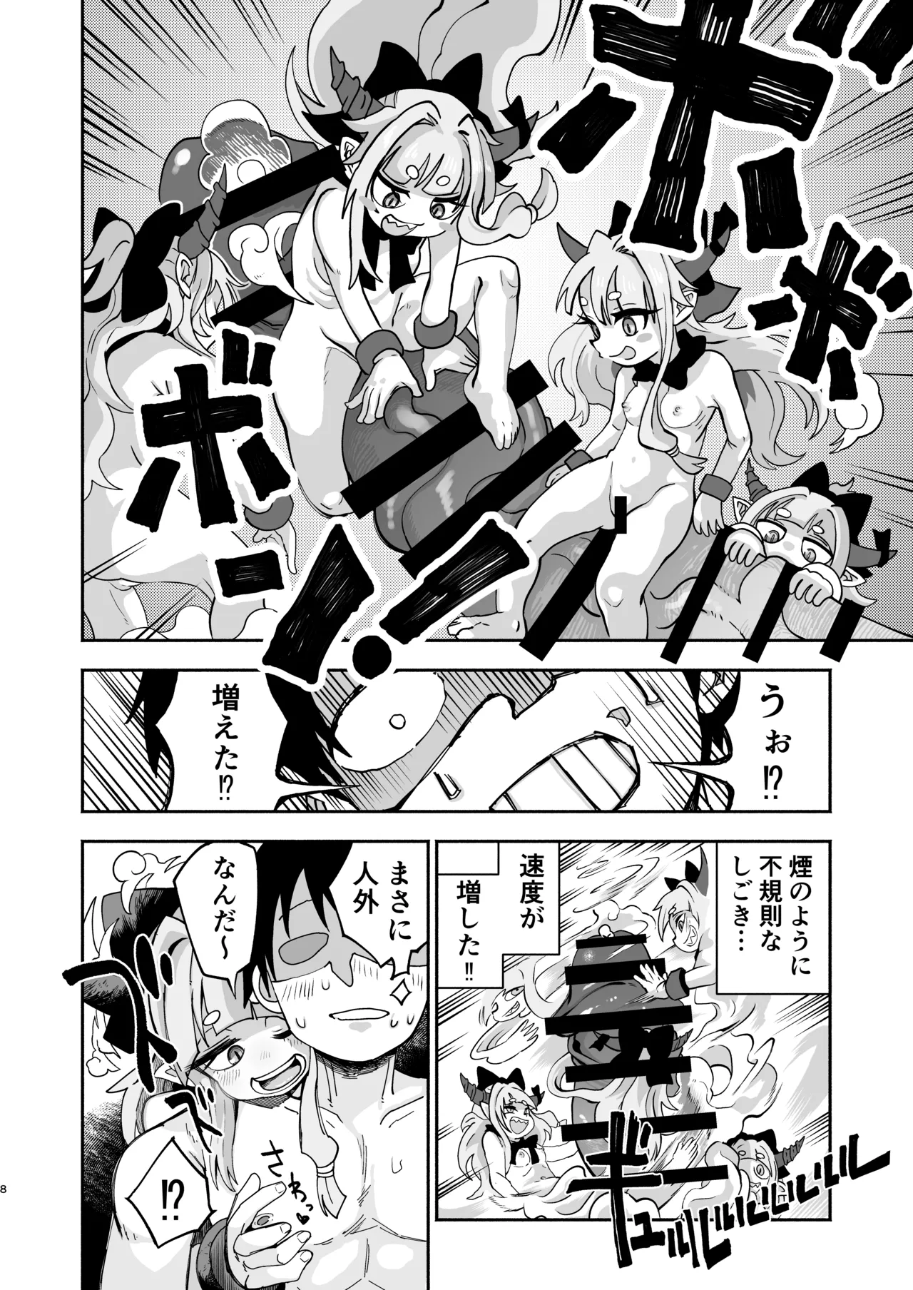 Suika Dai Housaku - หน้า 8