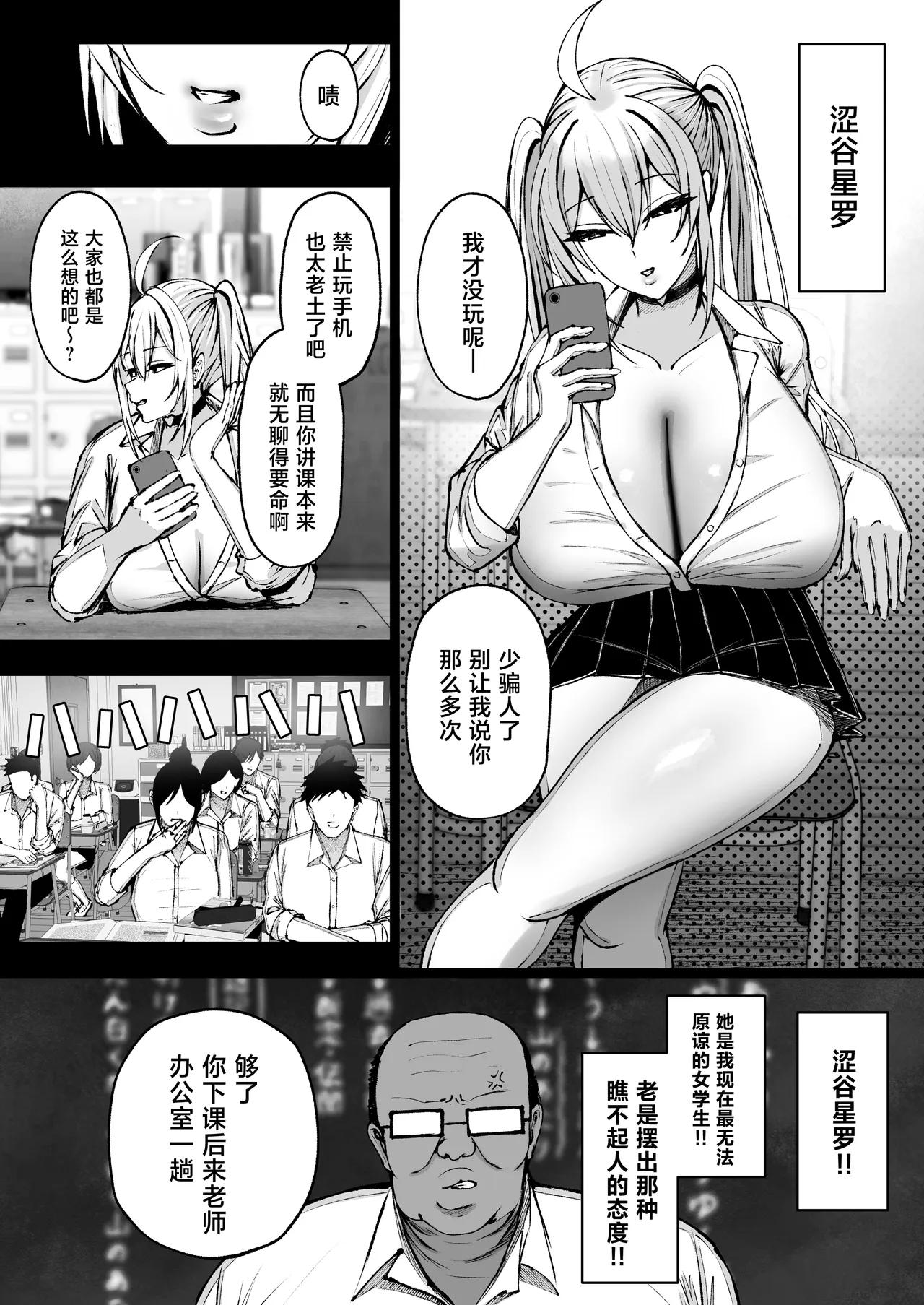 Gakuen Saimin ~Ore o Ijimeru Namaiki Bakunyuu Gal, Jitsu wa Ore no Seishori Pet na Ken w~ - Page 4