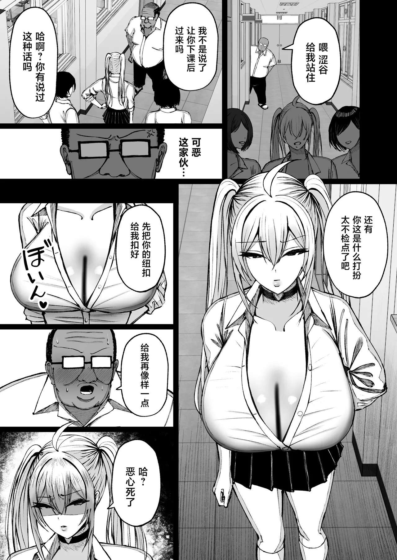 Gakuen Saimin ~Ore o Ijimeru Namaiki Bakunyuu Gal, Jitsu wa Ore no Seishori Pet na Ken w~ - Page 5