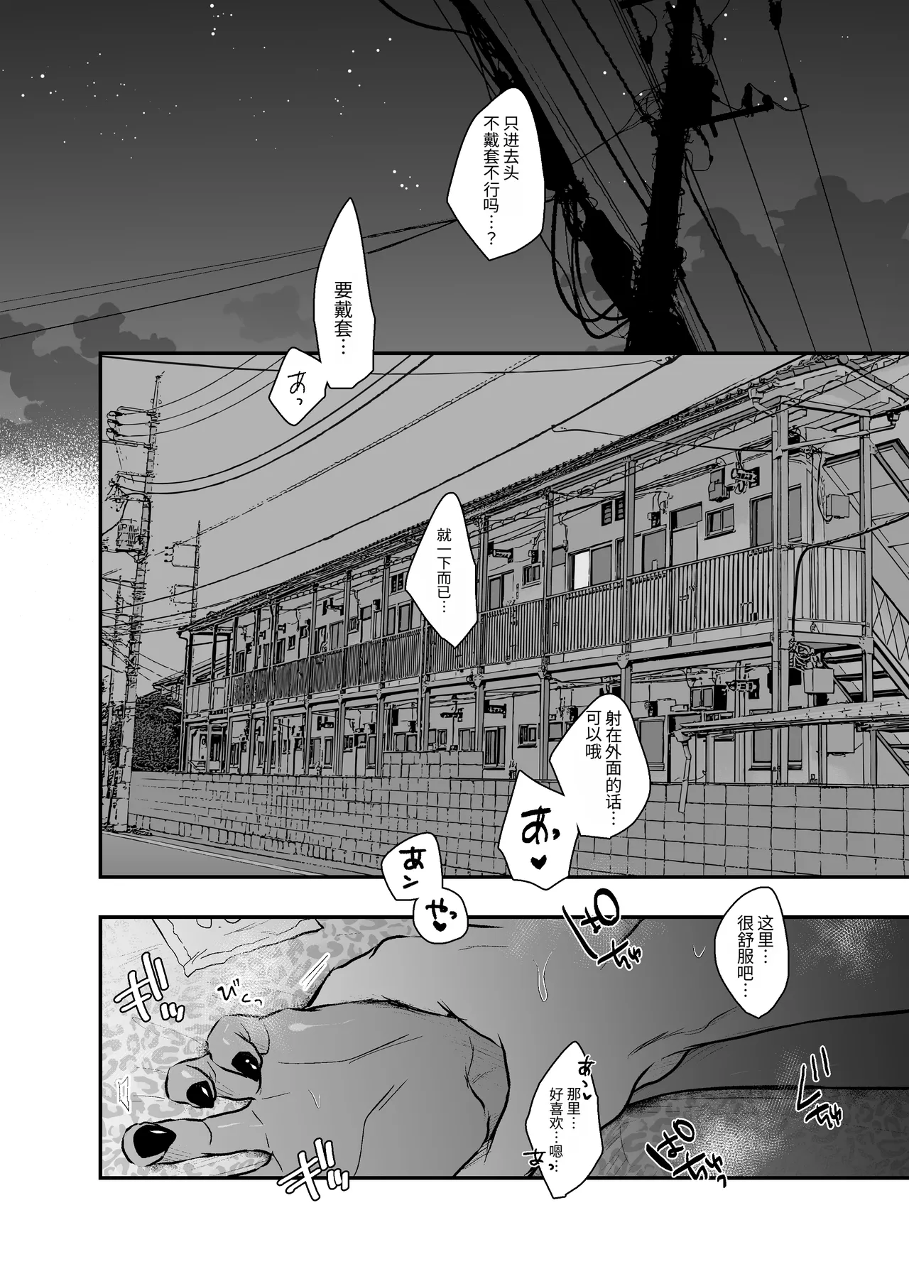 高城被人给上了。 - Page 3