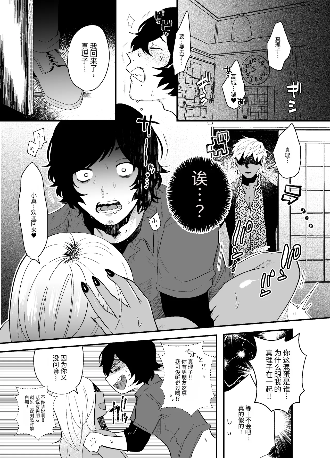 高城被人给上了。 - Page 4