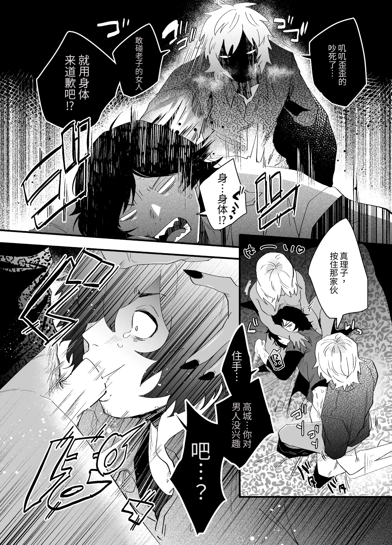 高城被人给上了。 - Page 5