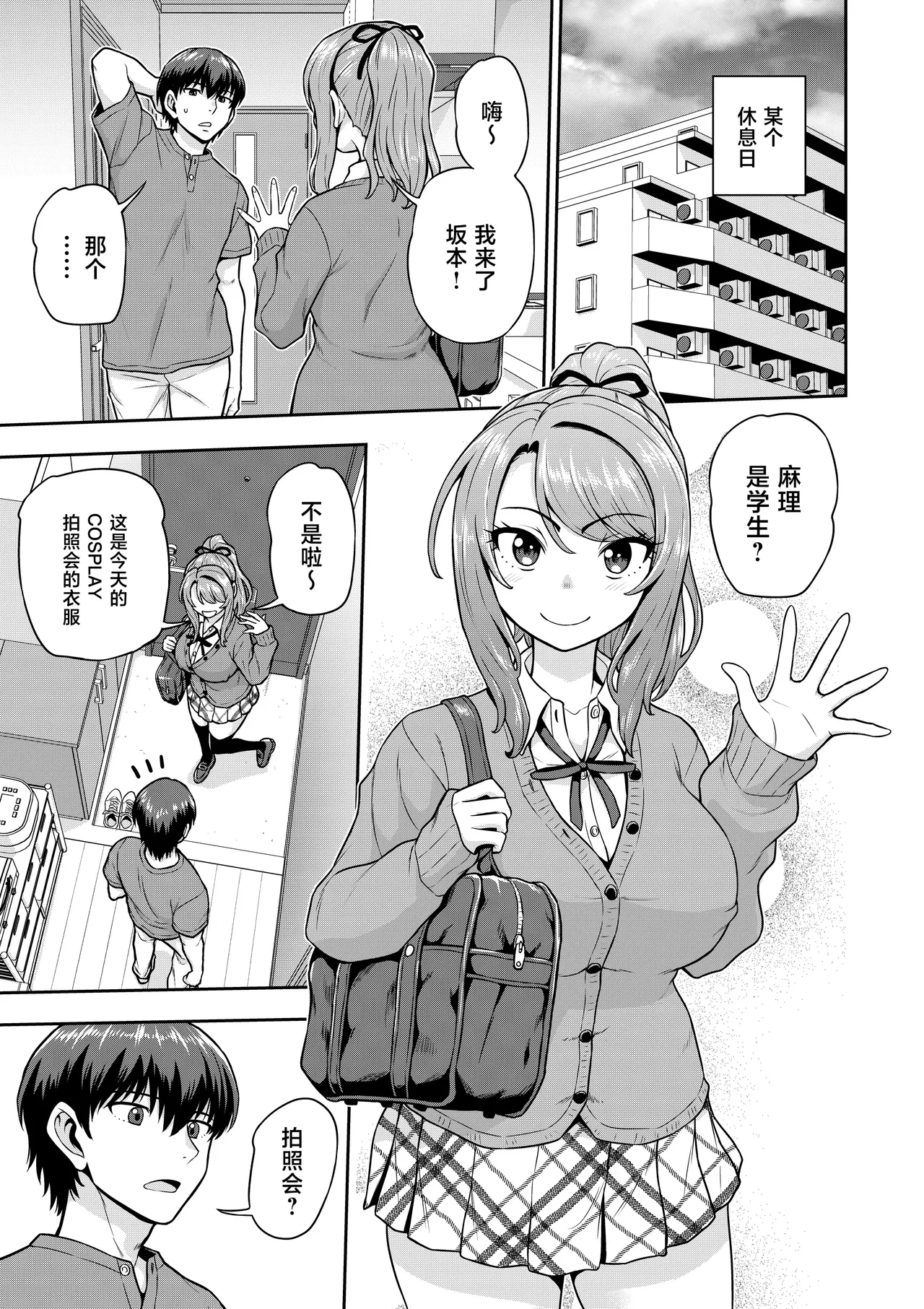 Game Tomodachi no Onnanoko ga Cosplay Satsueikai ni Iku Hanashi - Page 2