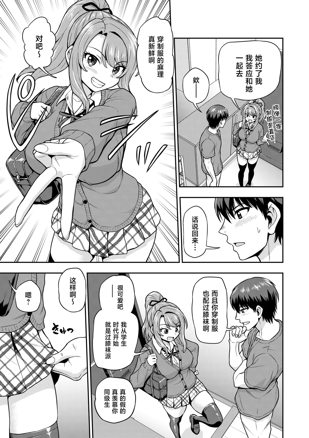Game Tomodachi no Onnanoko ga Cosplay Satsueikai ni Iku Hanashi - Page 4