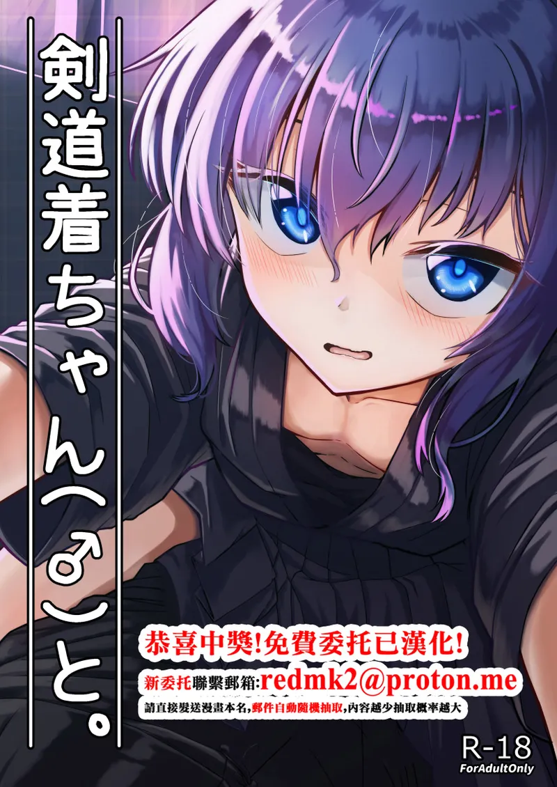 Kendougi-chan (♂) to. - Page 1