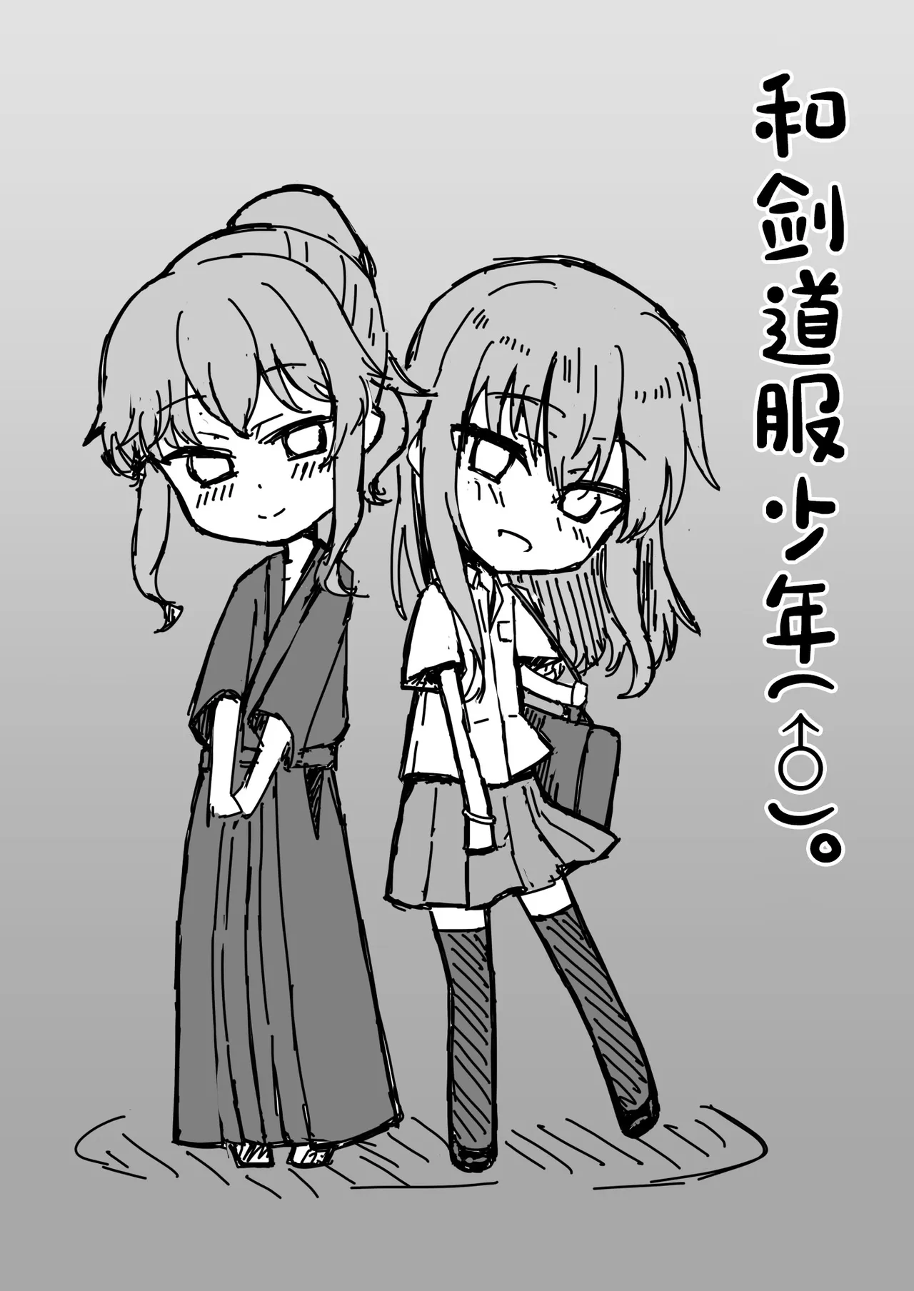 Kendougi-chan (♂) to. - Page 3