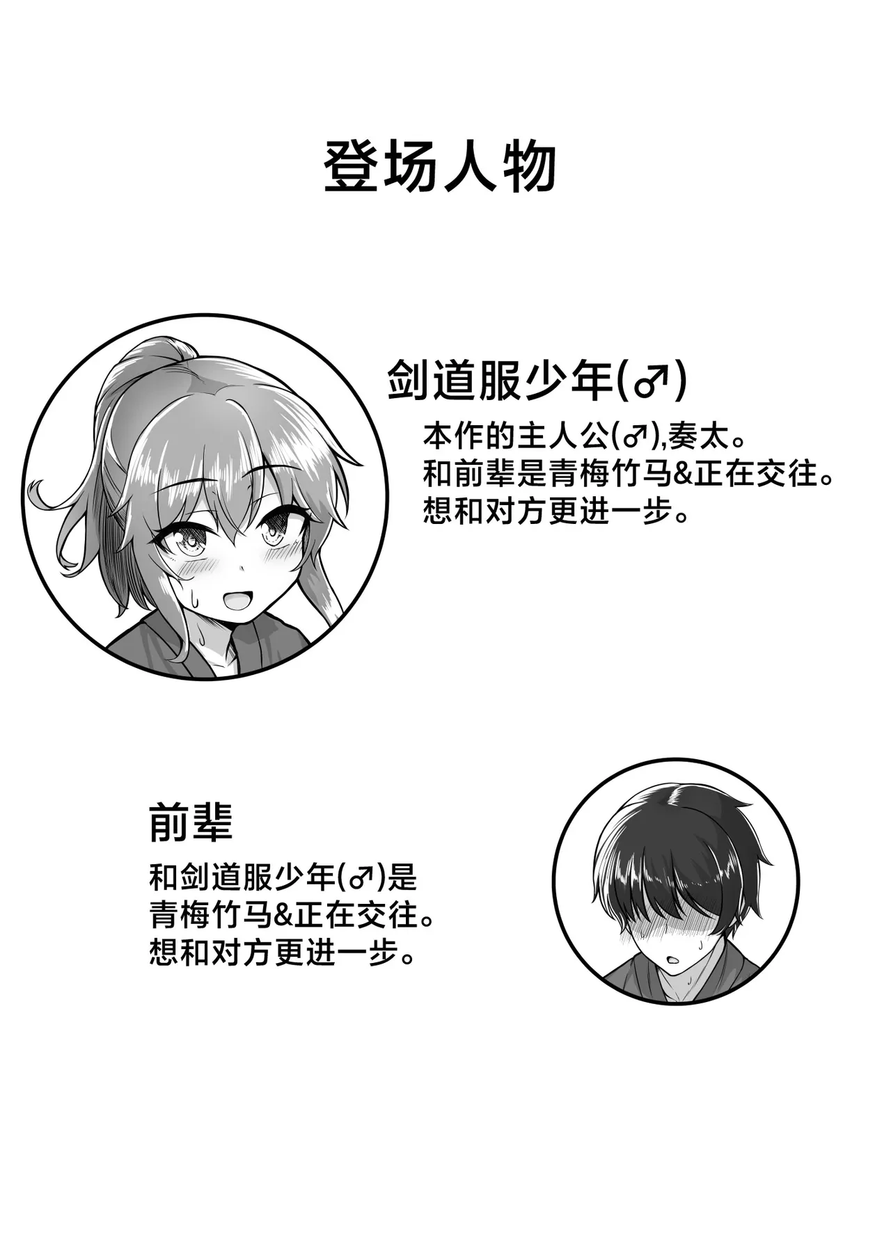 Kendougi-chan (♂) to. - Page 4