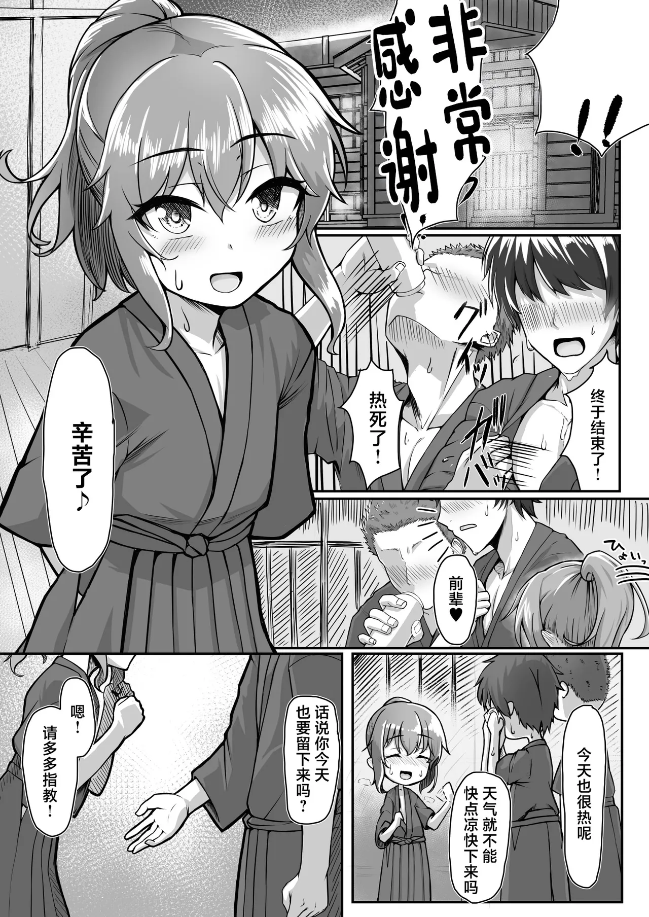 Kendougi-chan (♂) to. - Page 5