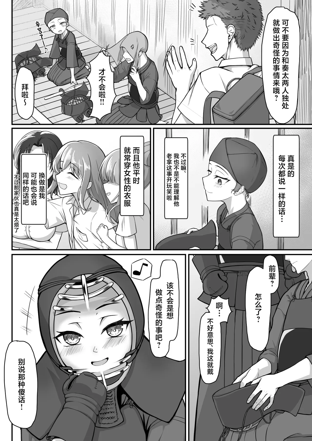 Kendougi-chan (♂) to. - Page 6