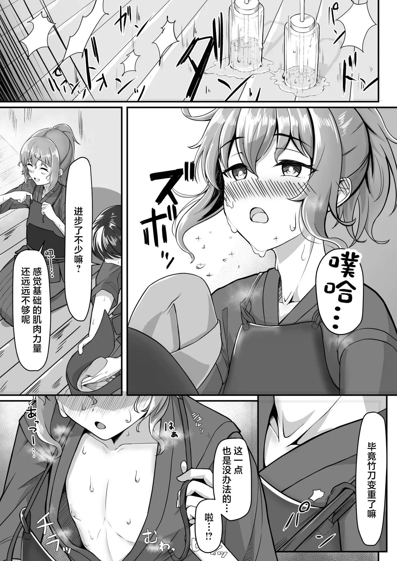 Kendougi-chan (♂) to. - Page 7
