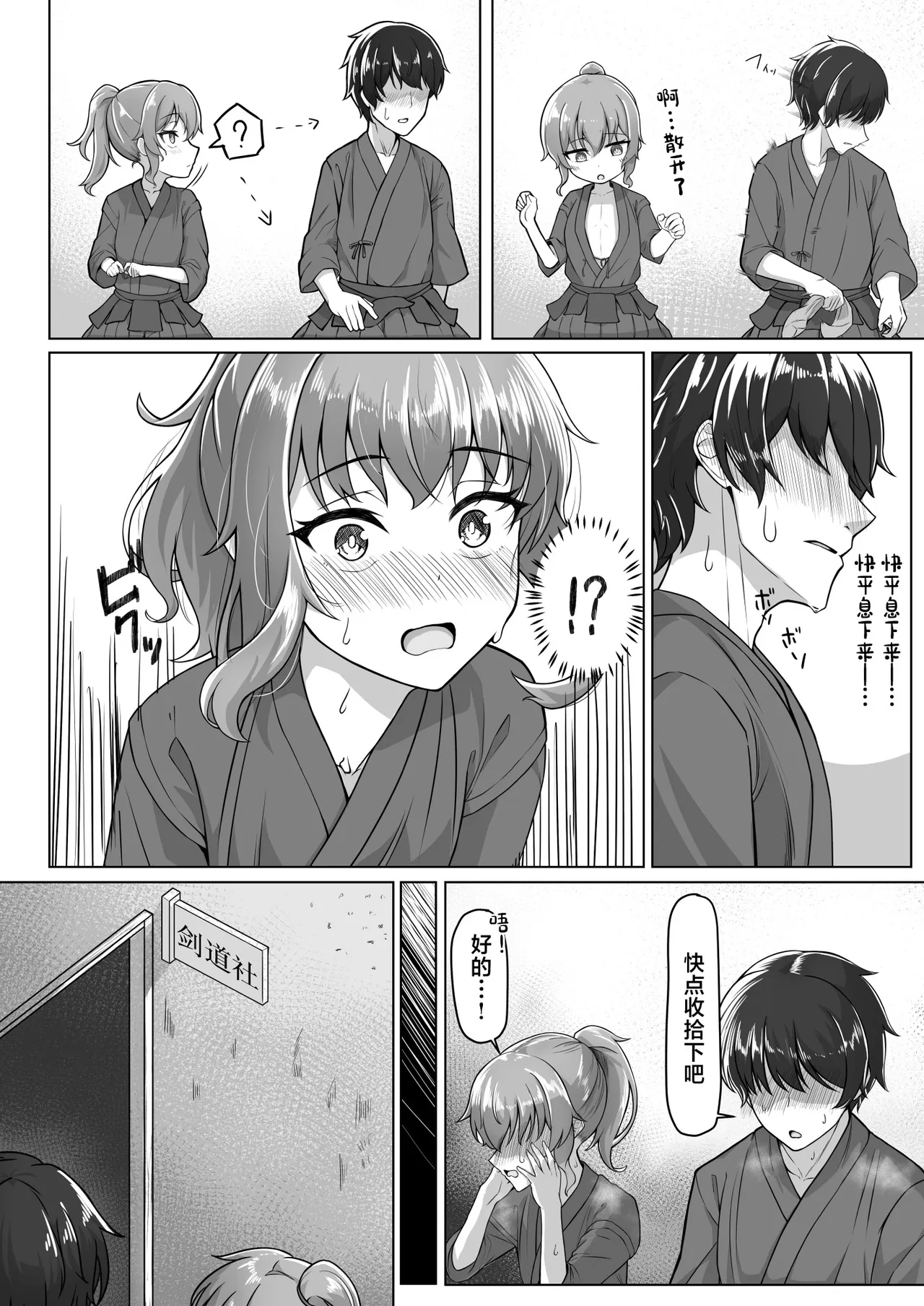 Kendougi-chan (♂) to. - Page 8