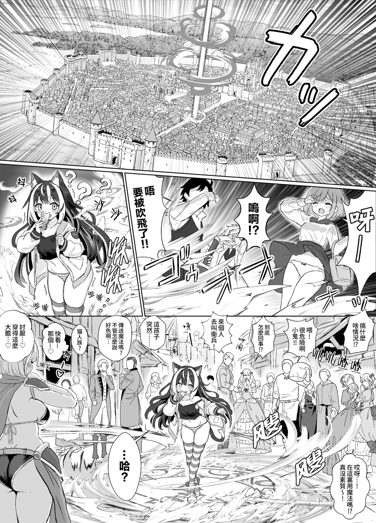 Ore, isekai de shibori torarete masu... | 我、在异世界被榨干了… - Сторінка 3