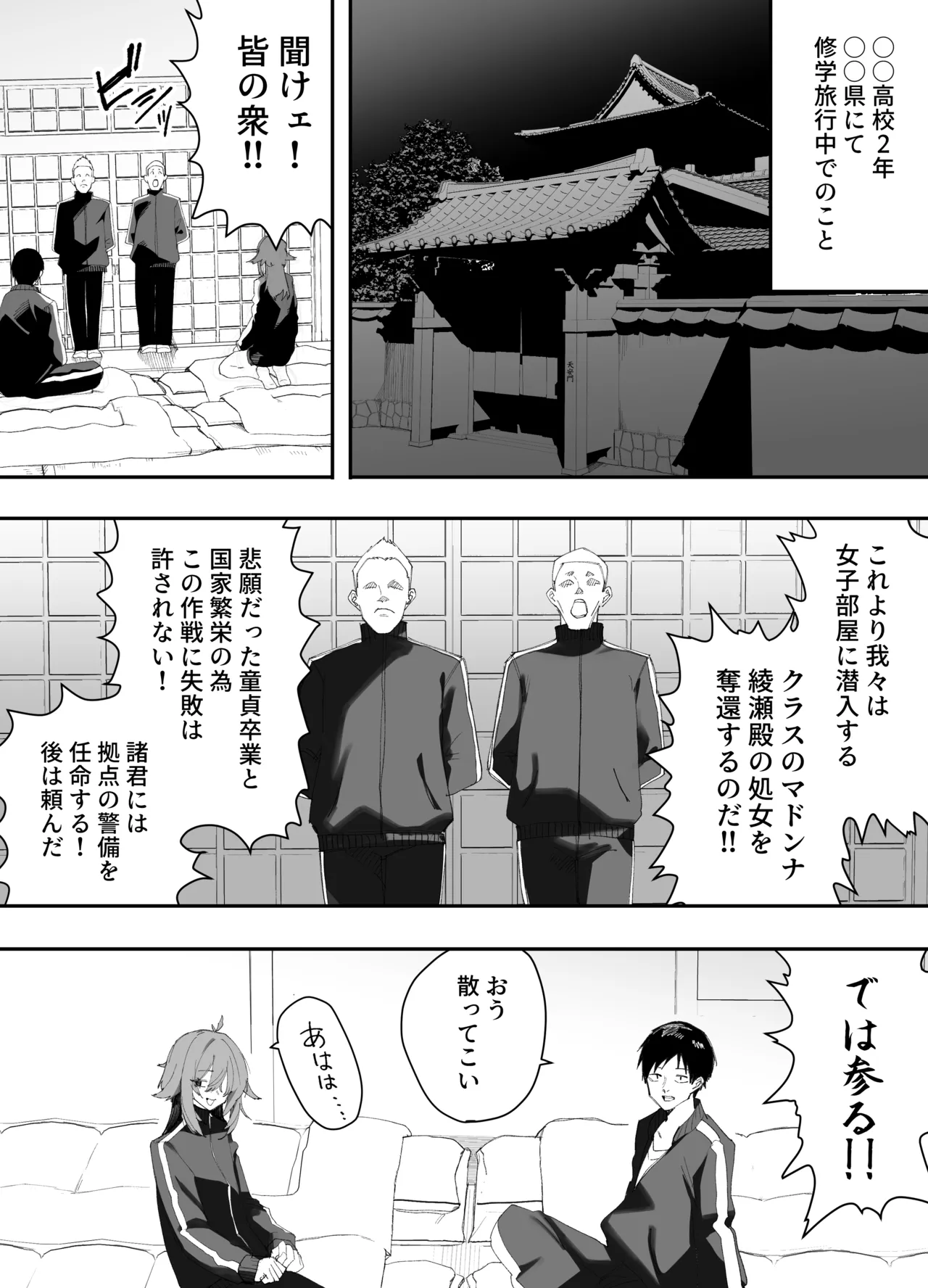 Muchi na nonke danshi ni otoko no ko AV misete mesuochi saseta hanashi - Страница 3