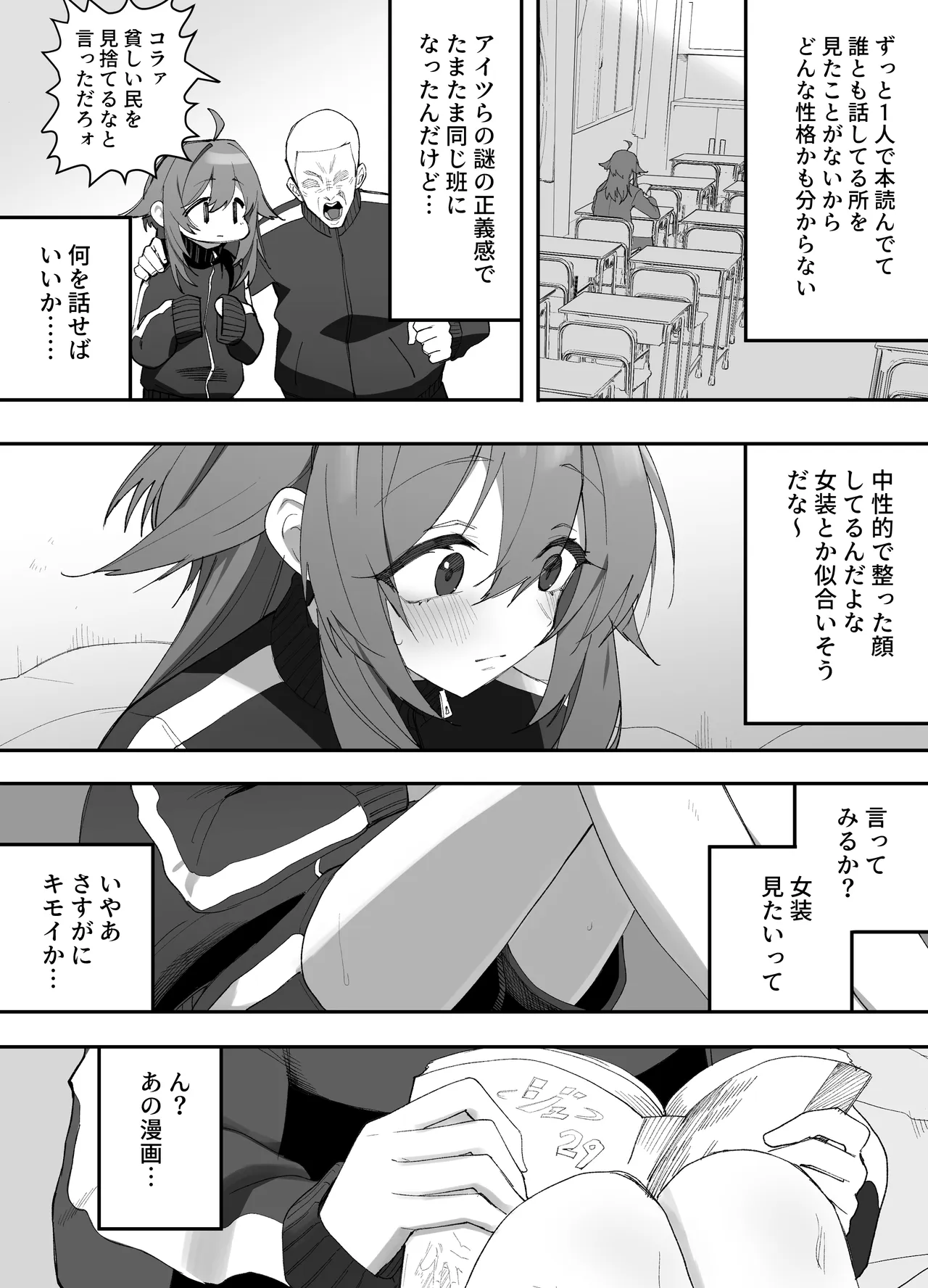 Muchi na nonke danshi ni otoko no ko AV misete mesuochi saseta hanashi - Страница 5