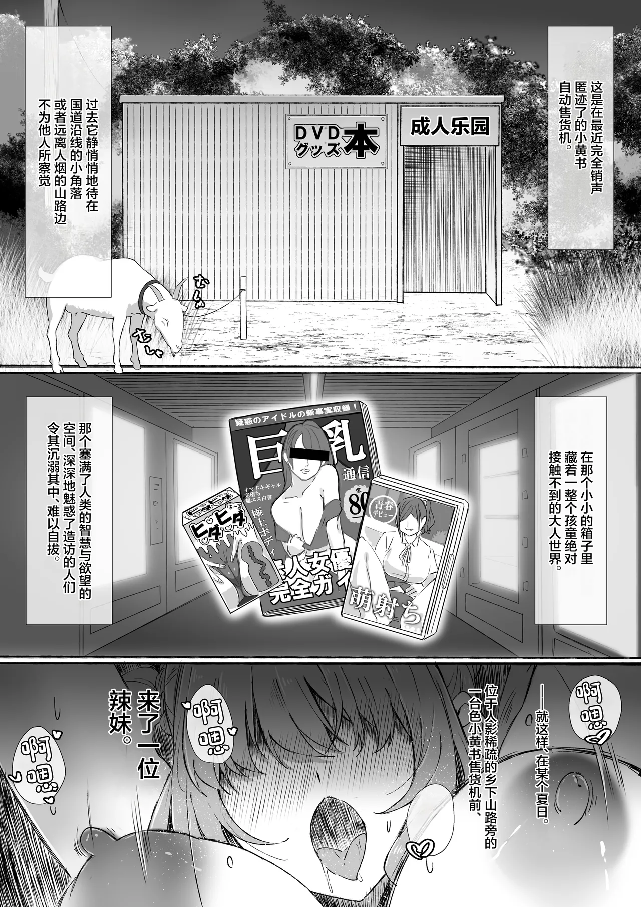 Inaka no Erohon Jihanki ni, Tokai no Gal ga Yattekita!! - Page 4