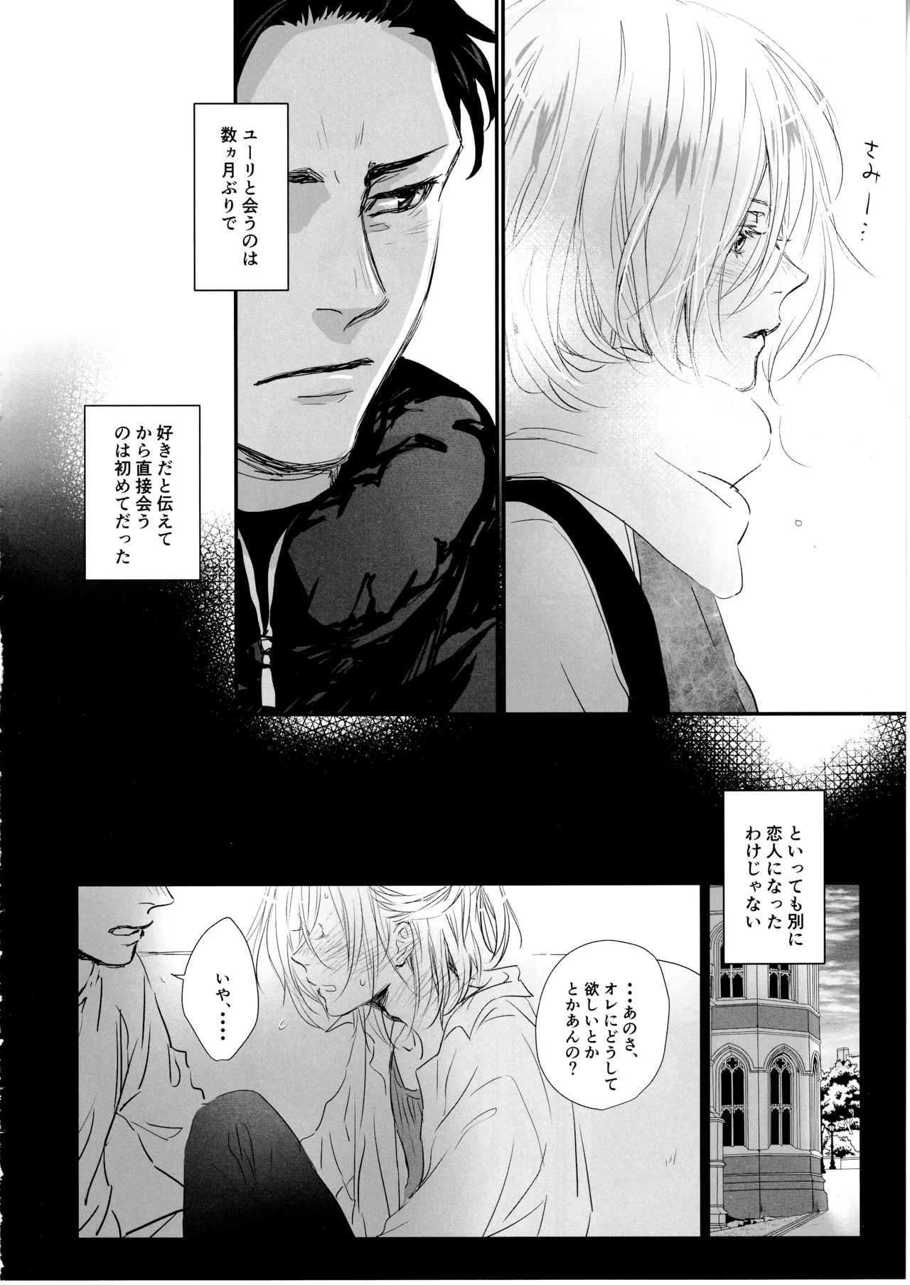 Kimi o tsukamaeru 2340 nichi. - 페이지 7