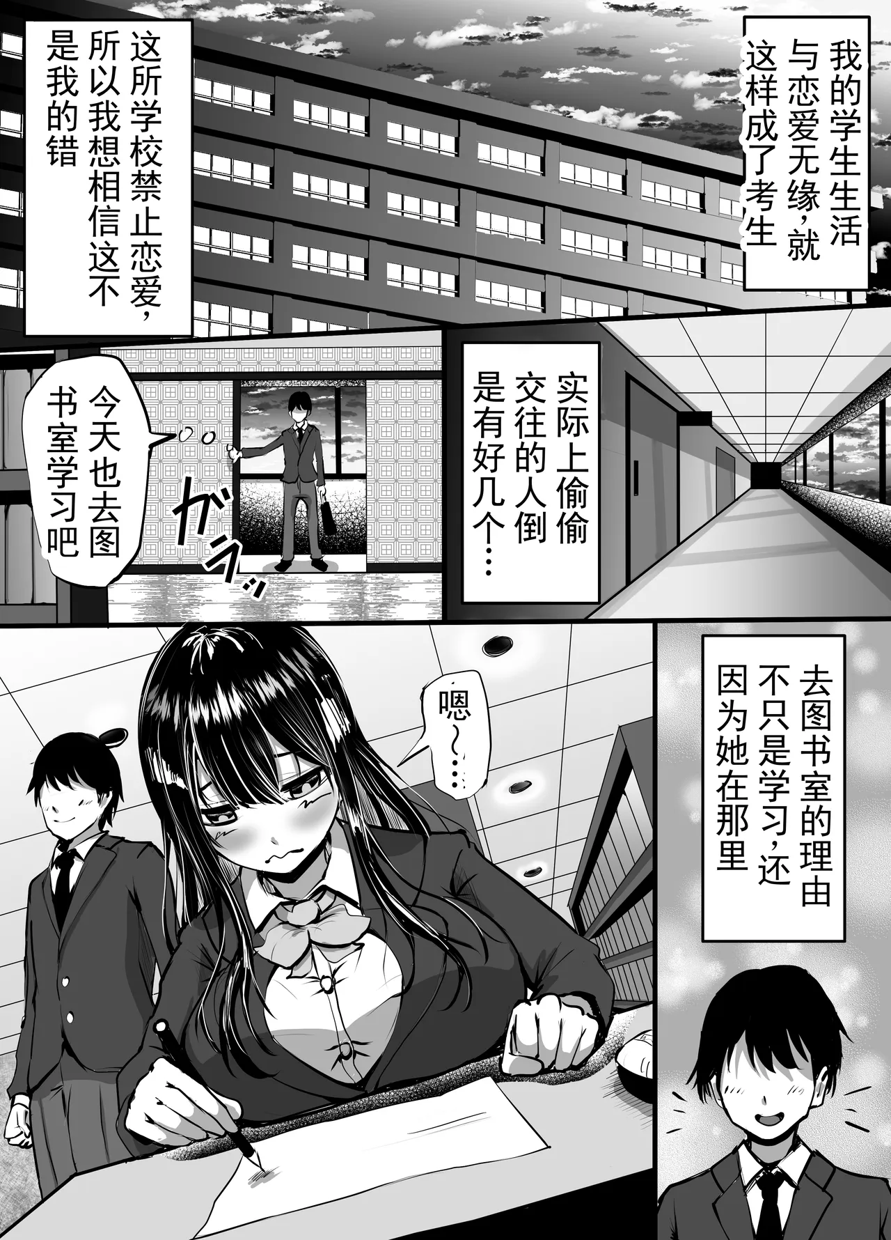Kouhai Kanojo ga Furitsuzuketa Sakaurami Yarichin ni Hazukashimerarete Kanochi Suru Hanashi | 后辈女友被一直怀恨在心的渣男持续羞辱并彻底堕落的故事 - Page 2