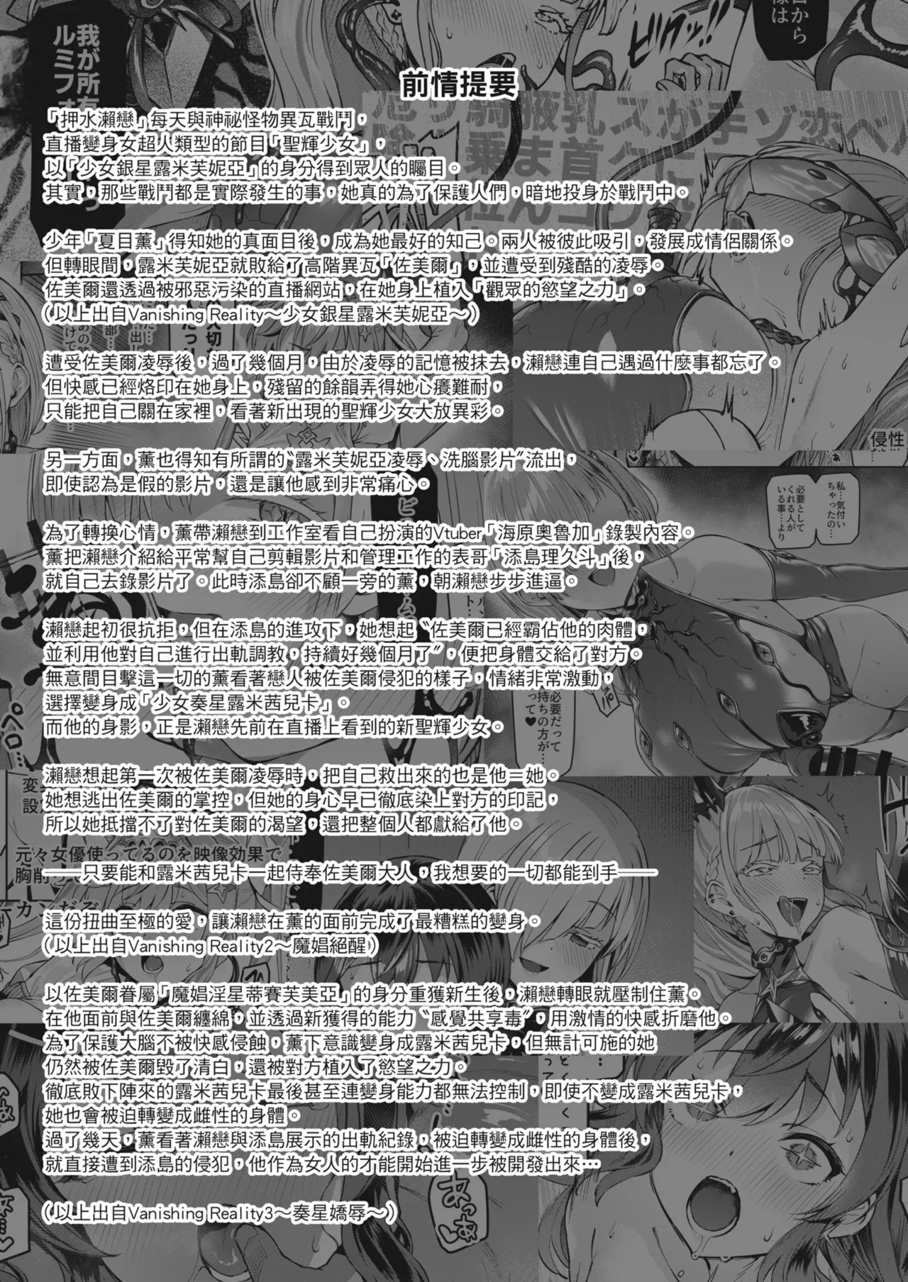 Vanishing Reality 4 ~Haitoku ni Somaru Hoshi~ | Vanishing Reality4 〜染上悖德色彩之星〜 - Сторінка 4