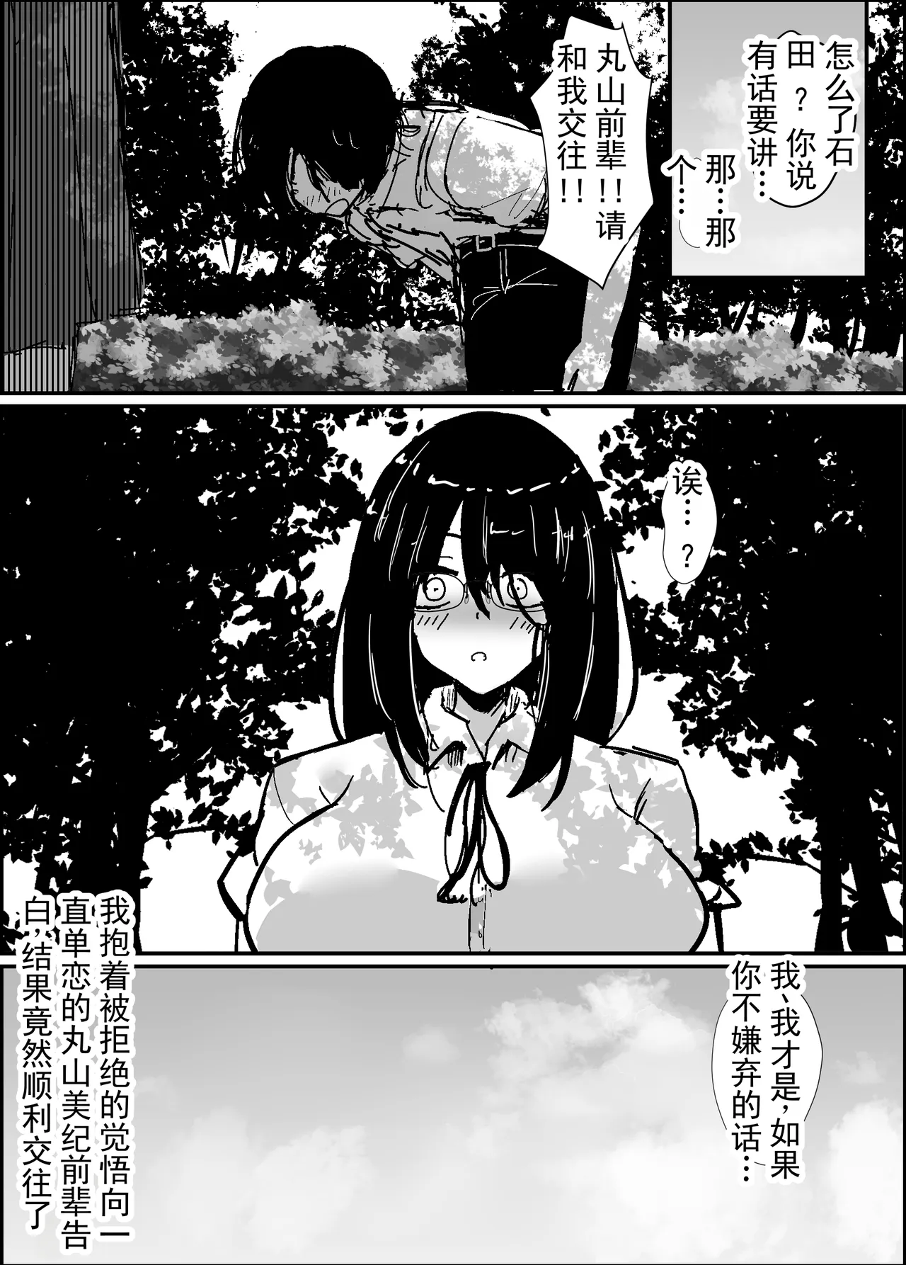 Boku wa Senpai no Kareshi Nanda!! | 我可是前辈的男朋友啊！！ - Page 2